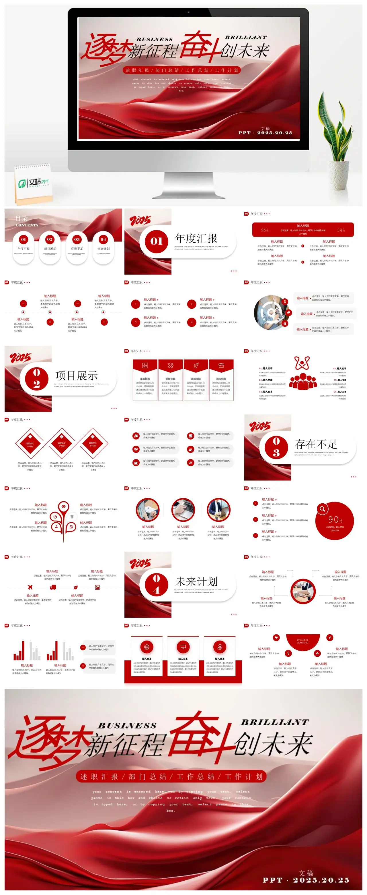 年度汇报工作总结计划PPT