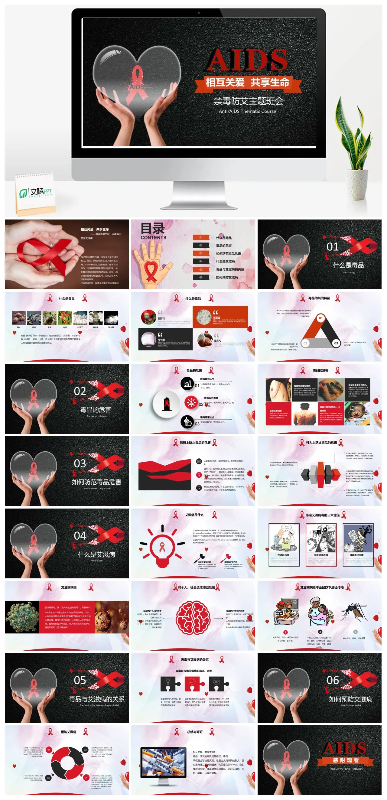 禁毒防艾主题班会PPT