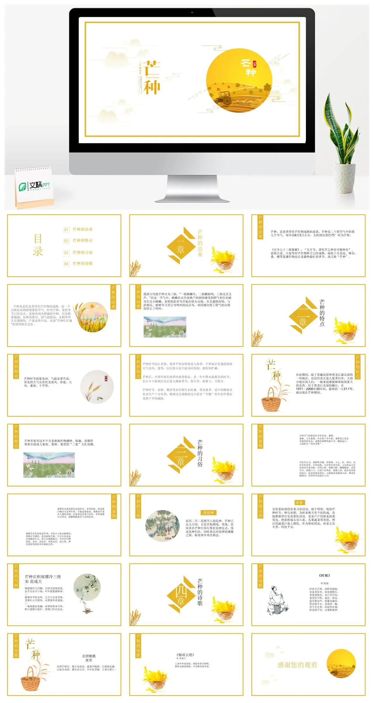 芒种由来特点习俗诗歌PPT