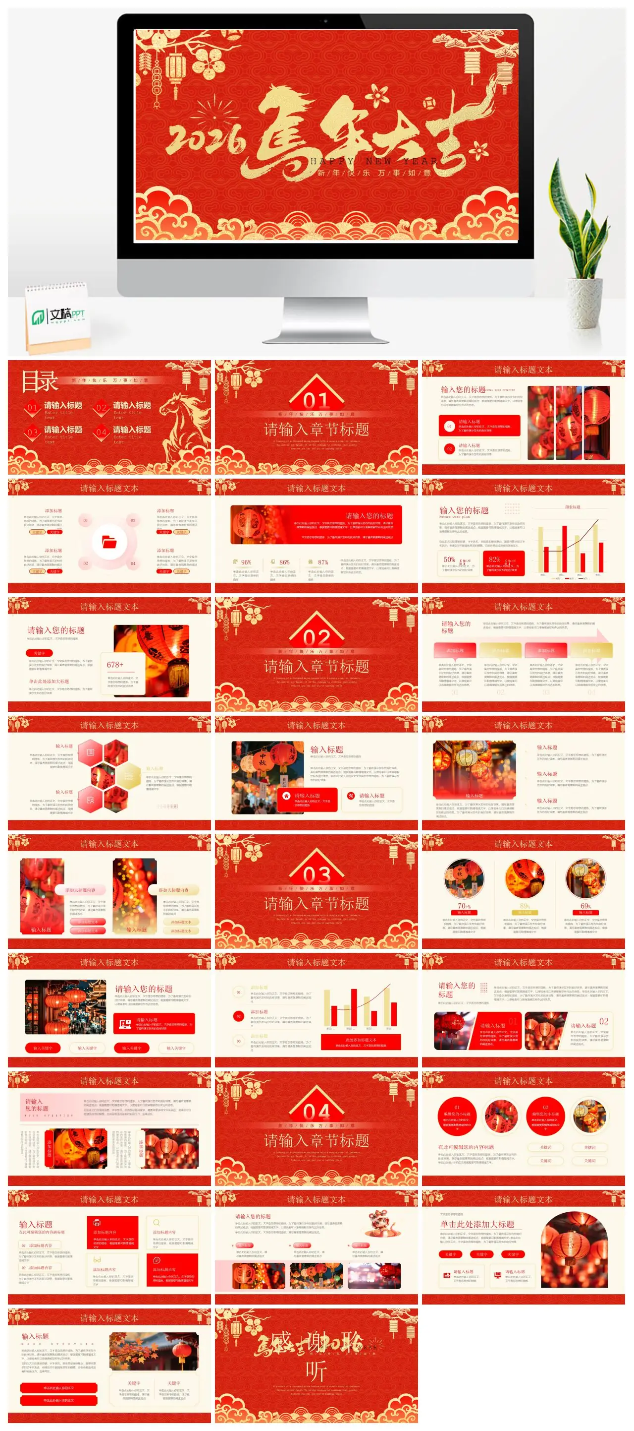 新年快乐万事如意励志格言PPT