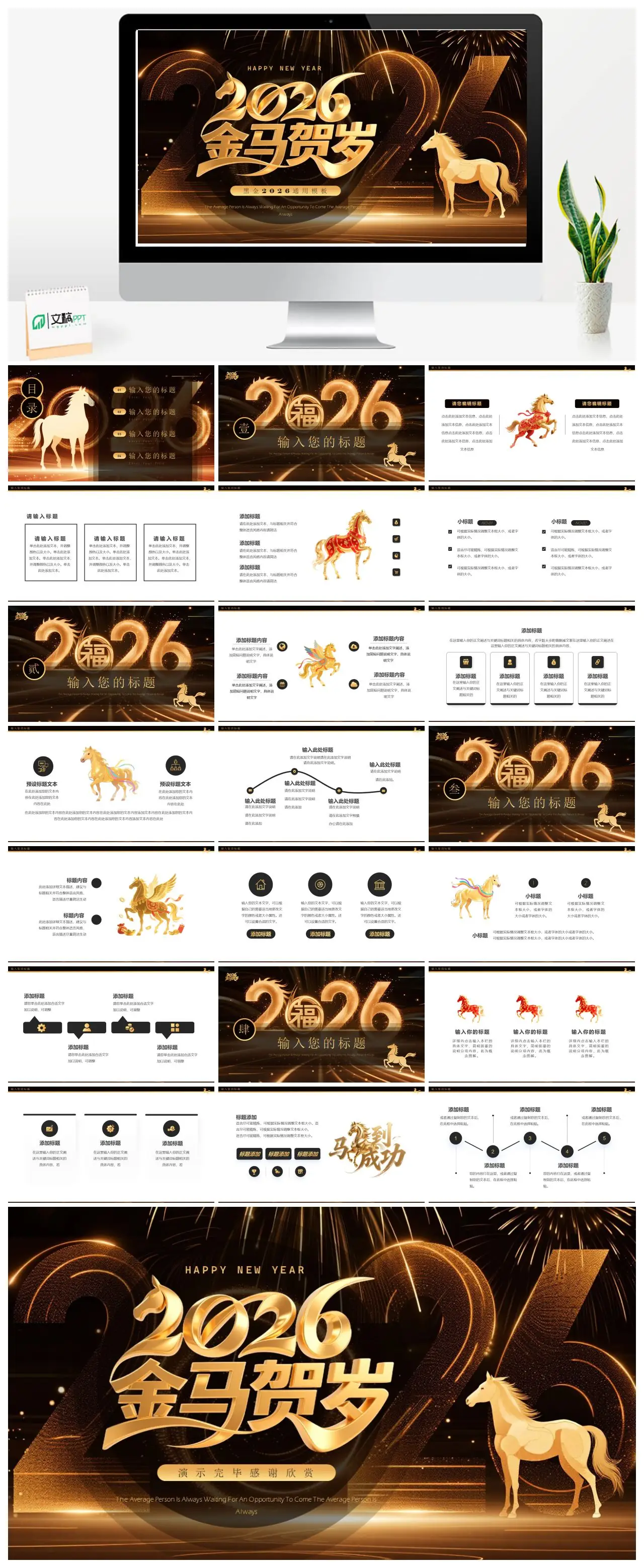 马年新年机遇等待者PPT