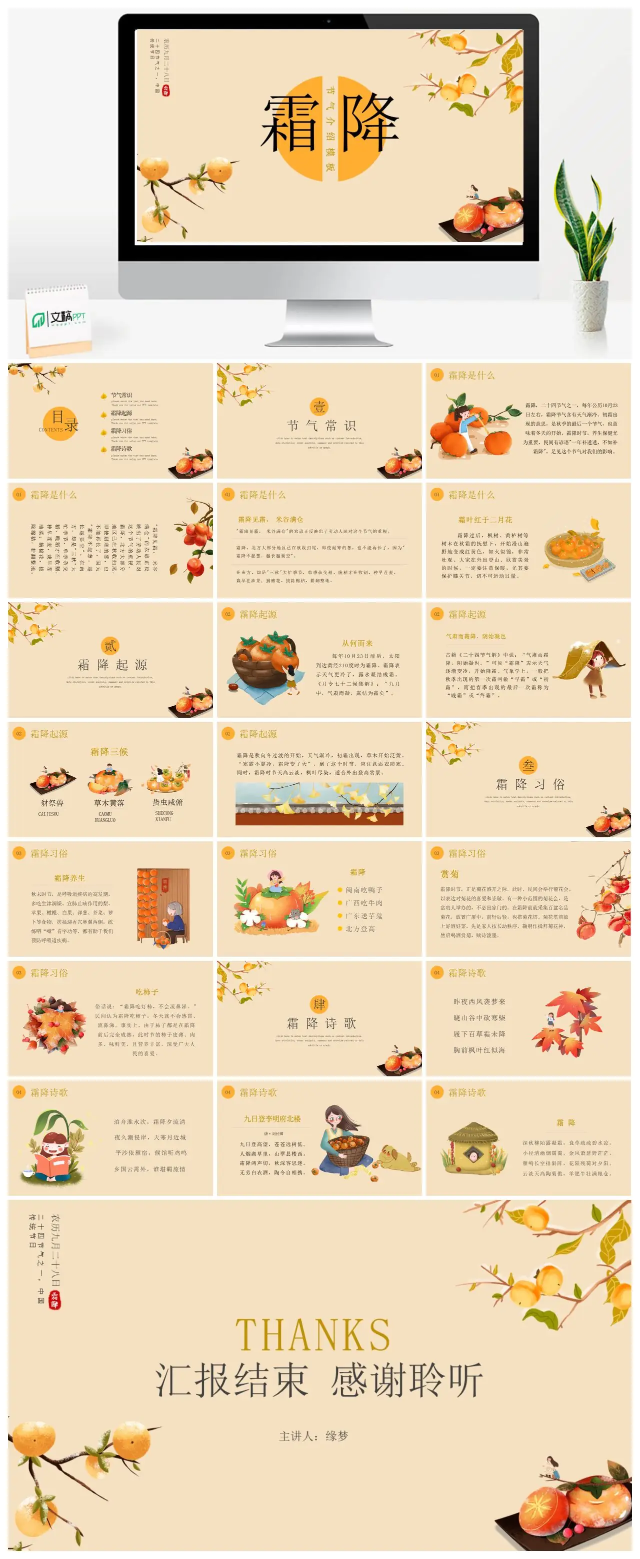 霜降节气常识起源习俗诗歌PPT