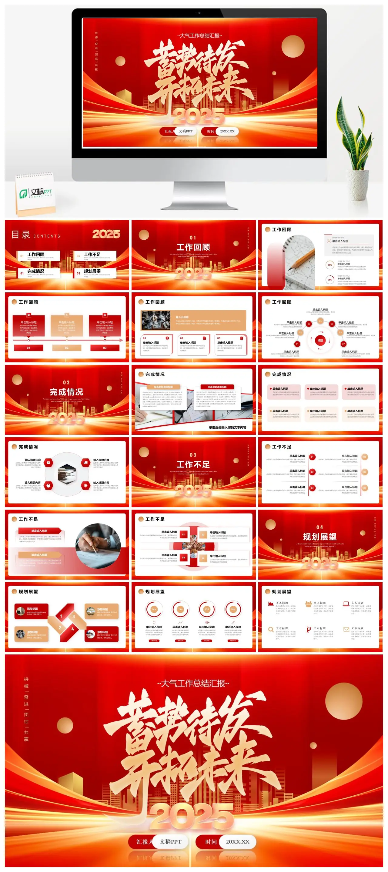 大气工作总结汇报拼搏奋进团结共赢PPT