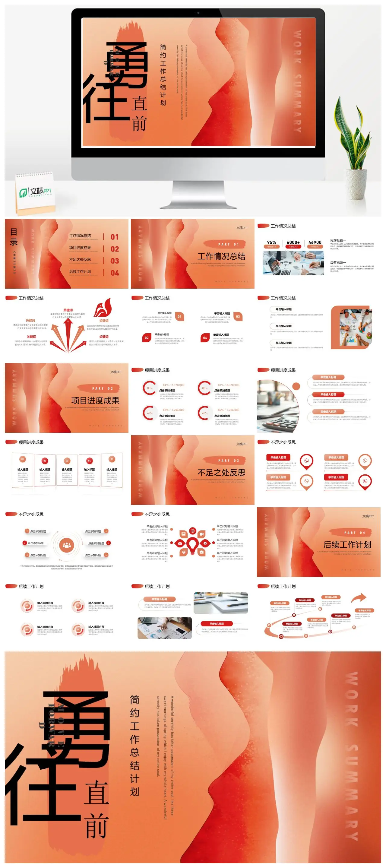 马年工作总结计划PPT