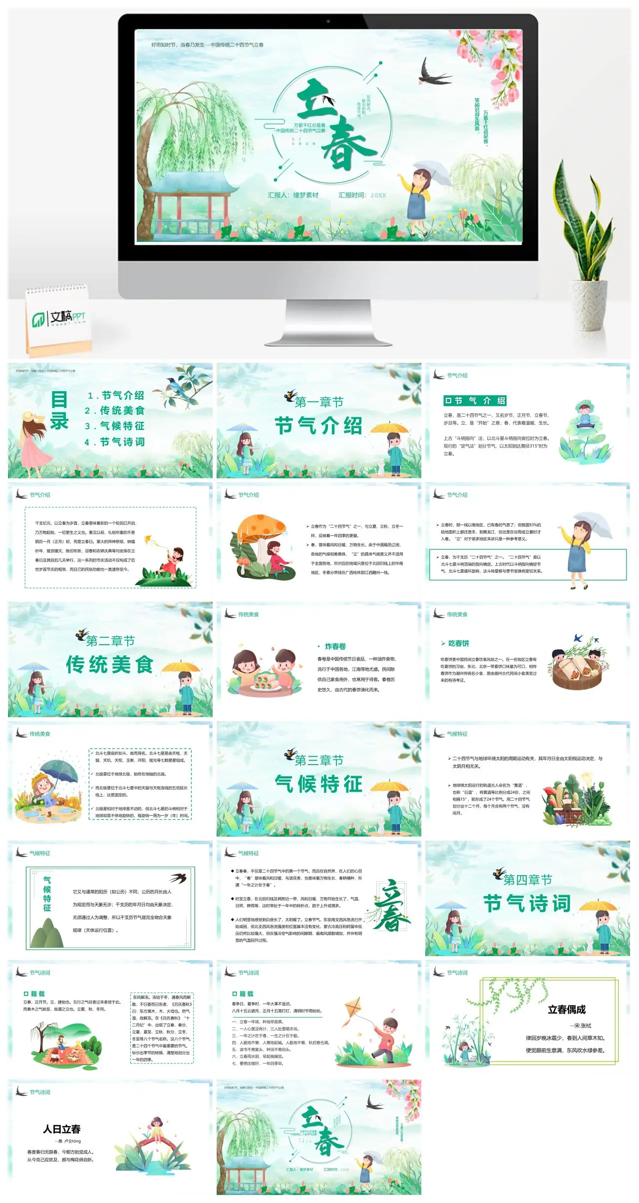 中国传统二十四节气立春介绍PPT