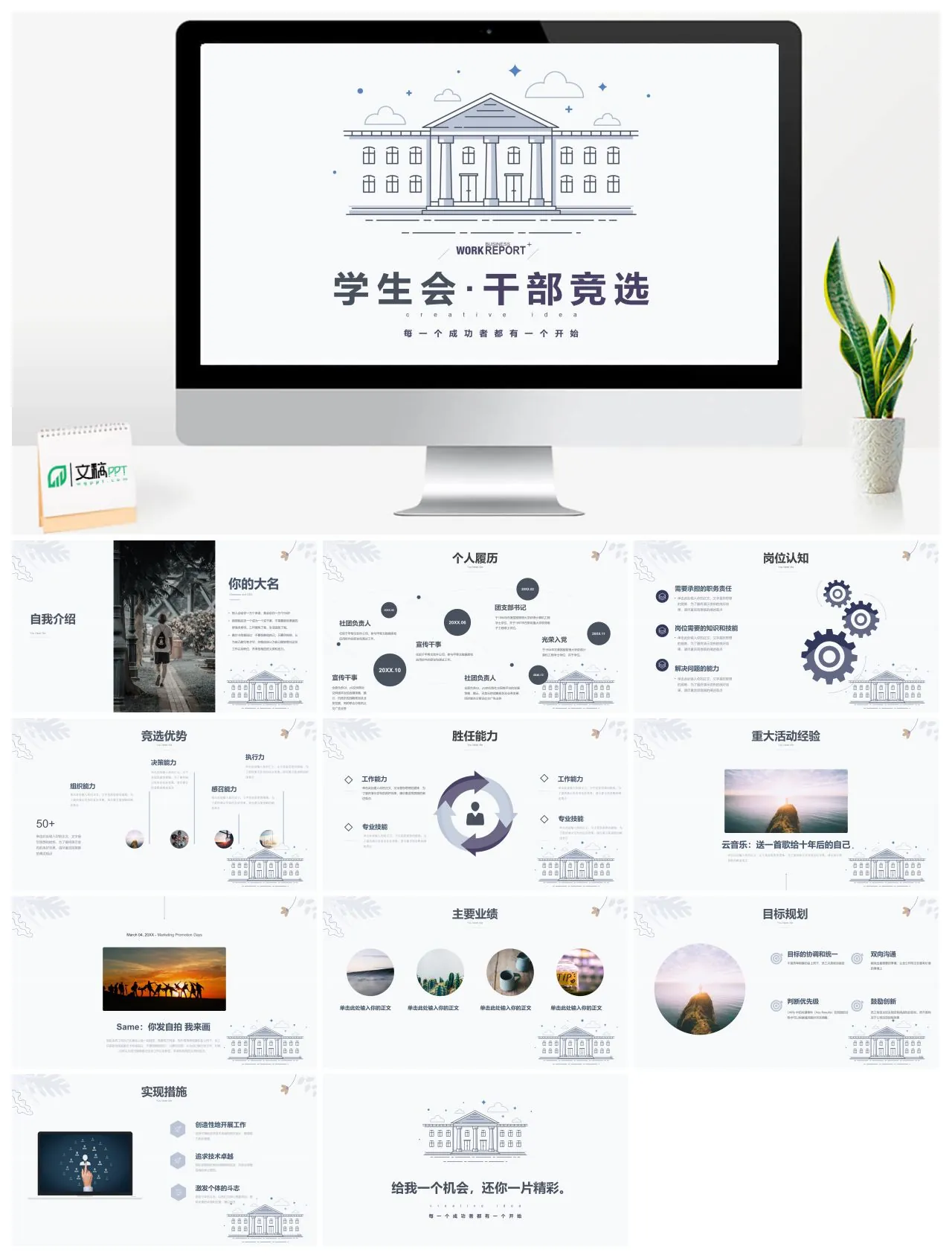 学生会干部竞选个人履历自我介绍PPT