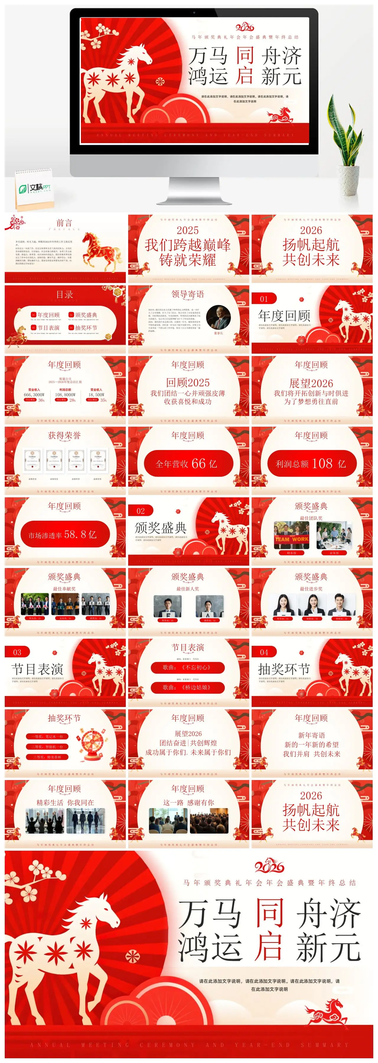 马年颁奖典礼年会盛典暨年终总结PPT