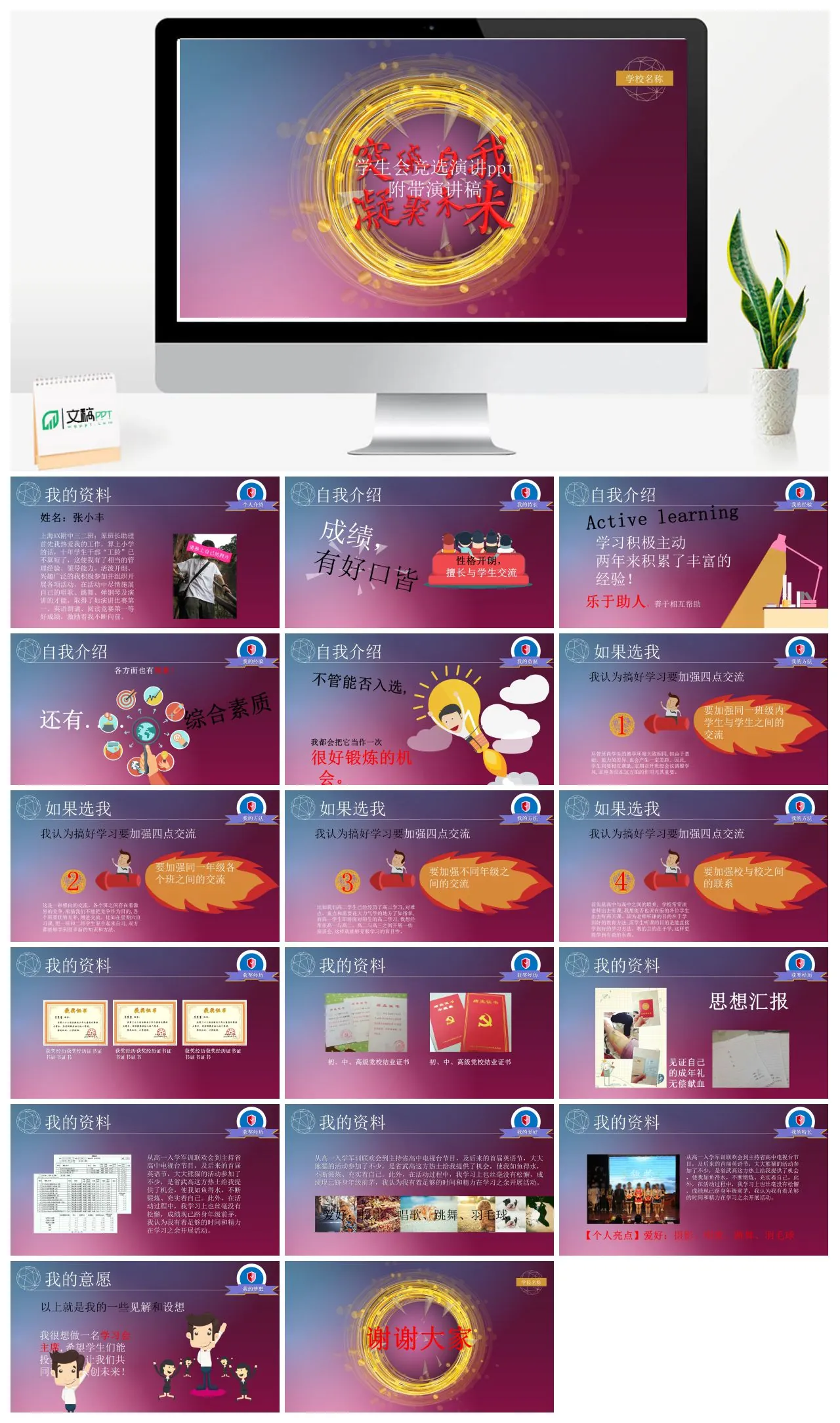 学生会竞选演讲张小丰个人展示PPT