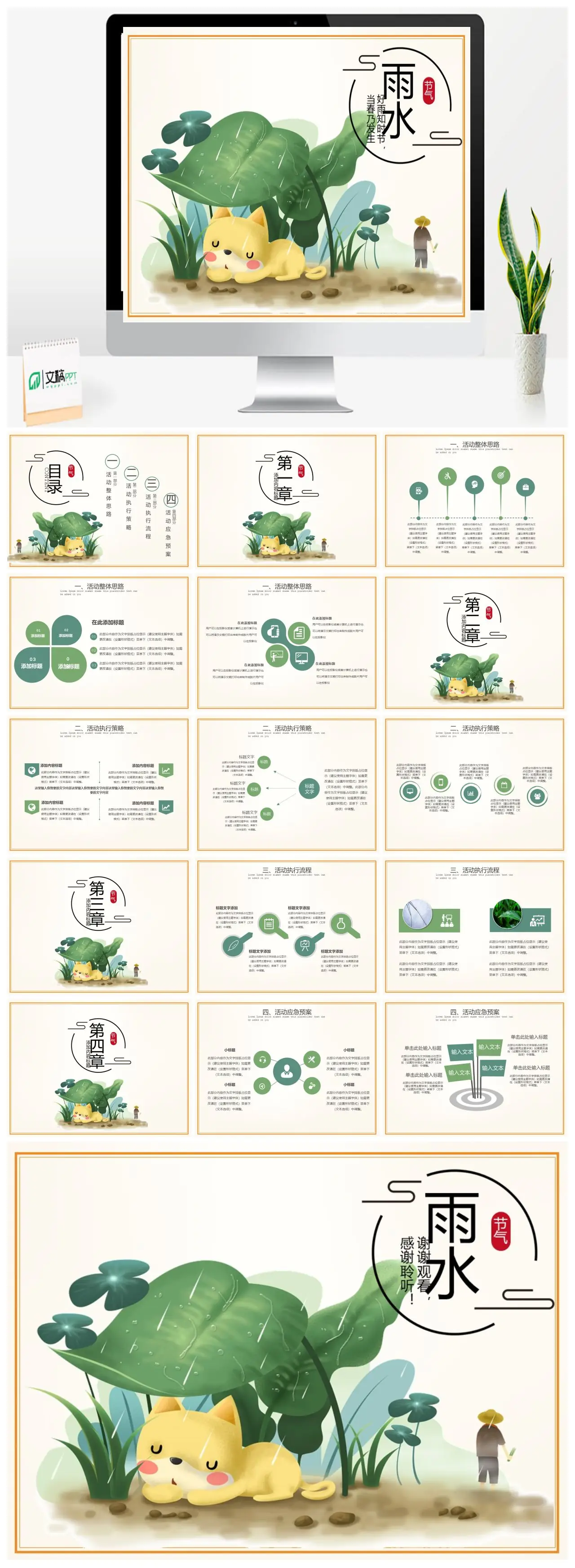 雨水活动执行策略流程应急预案PPT