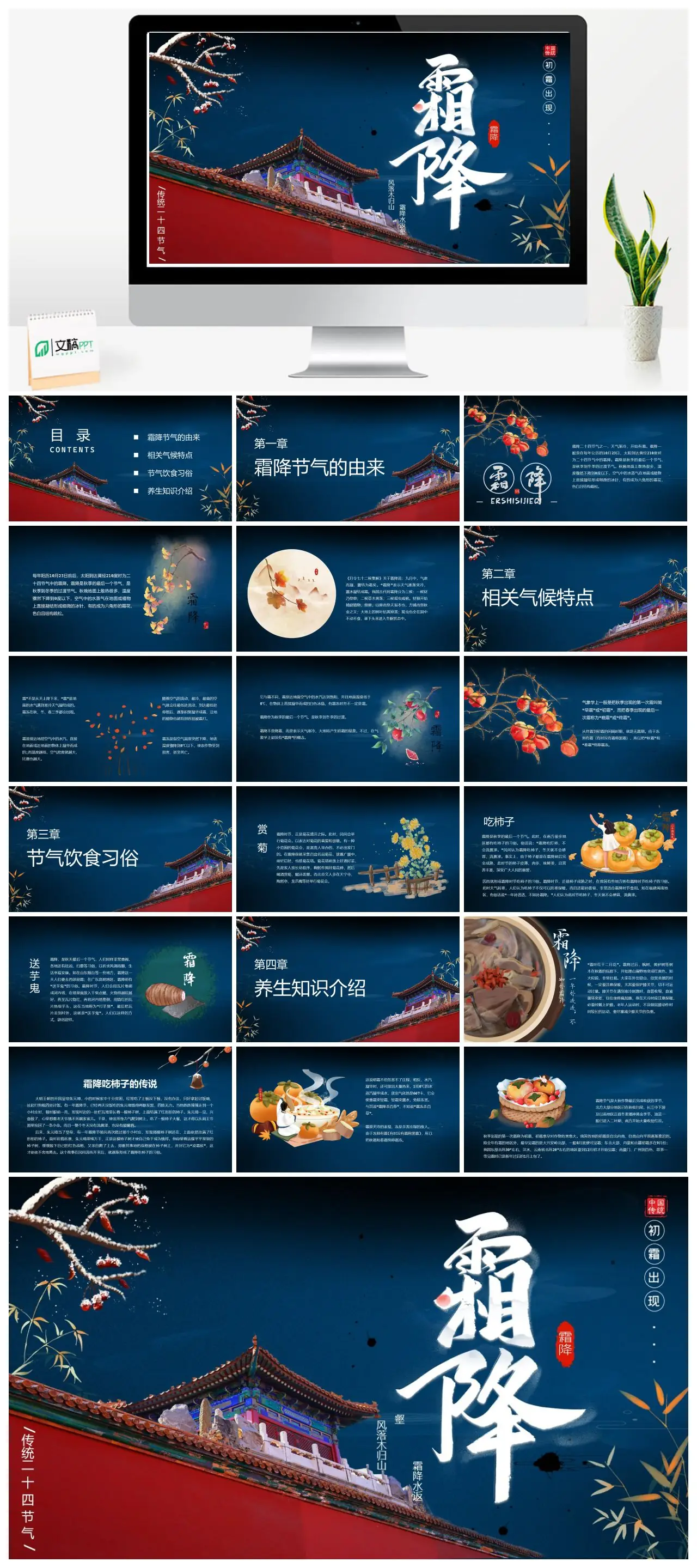 二十四节气霜降由来气候特点饮食习俗养生知识PPT