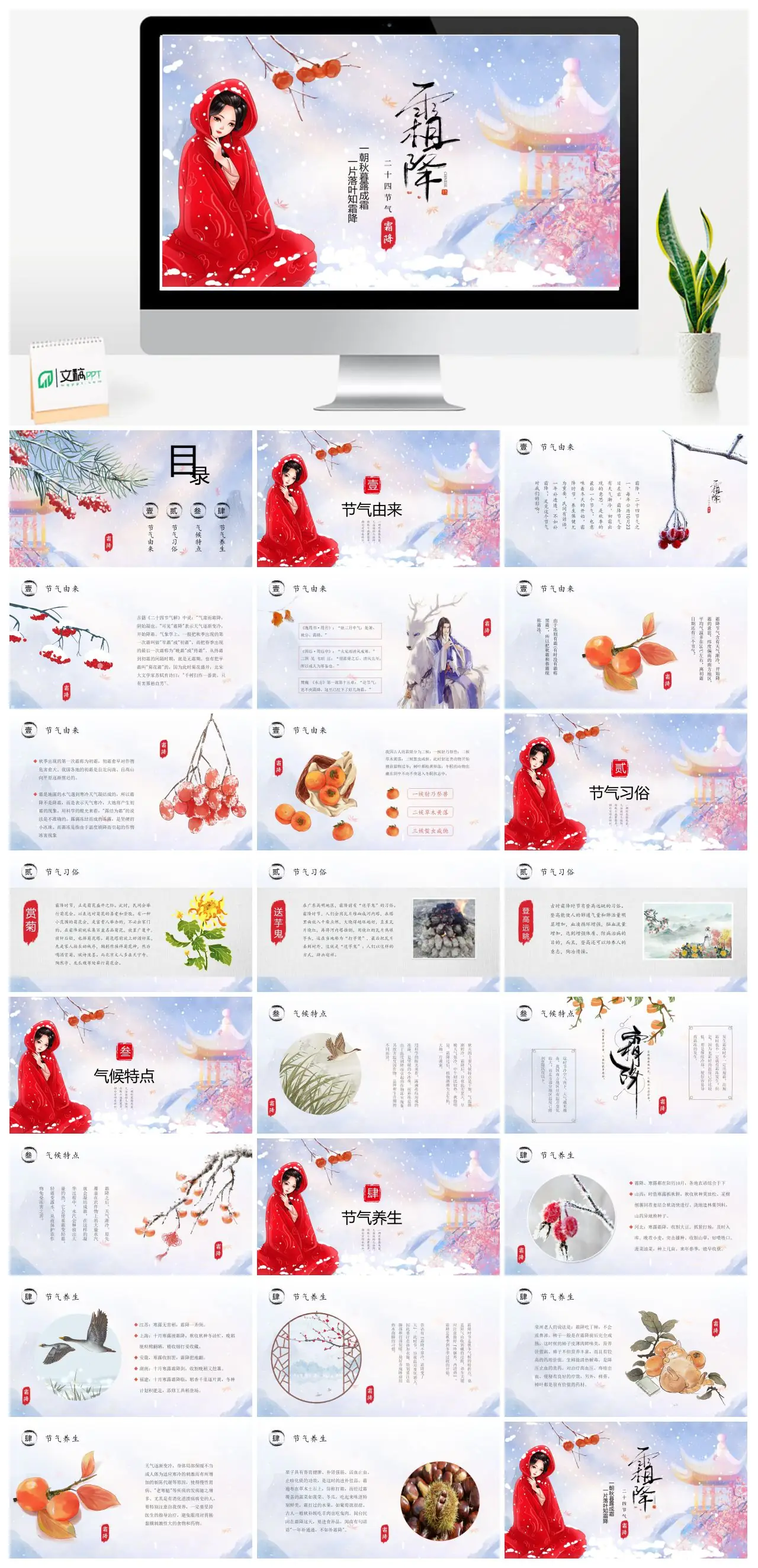 霜降节气由来习俗气候特点养生知识PPT