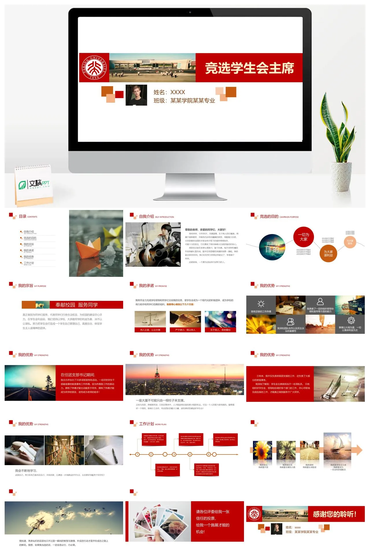 某某学院某某专业XXX竞选学生会主席自我介绍PPT