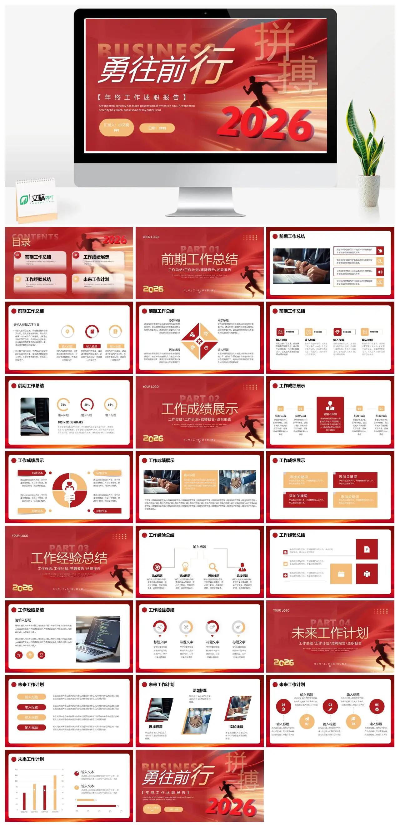 马年工作总结述职报告PPT