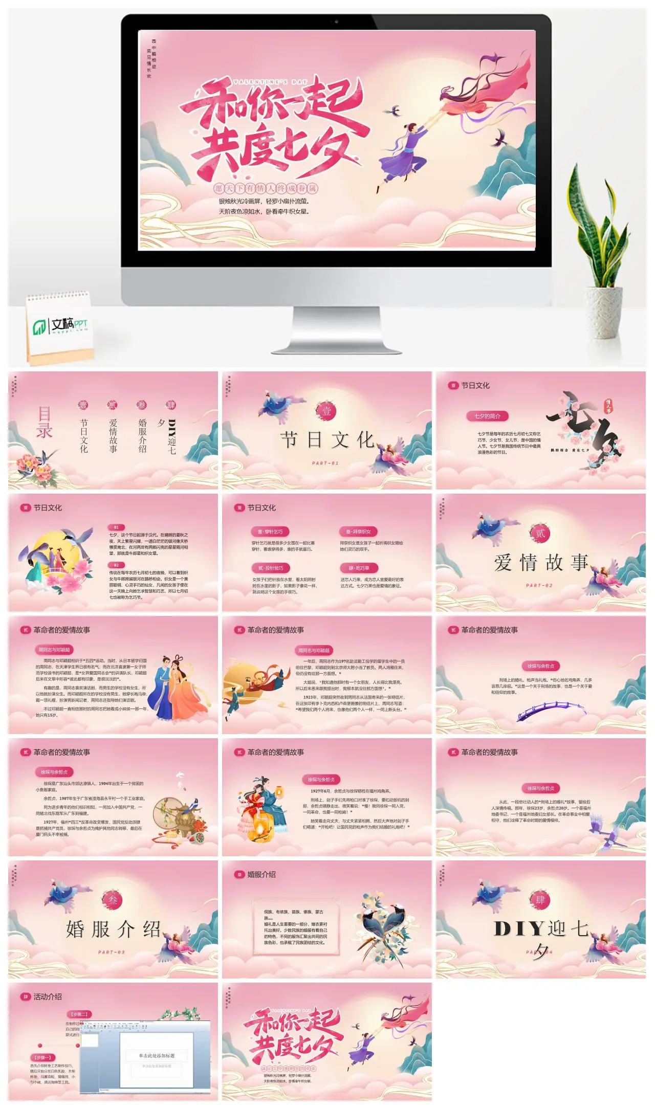 七夕节日文化爱情故事婚服介绍DIY迎七夕PPT