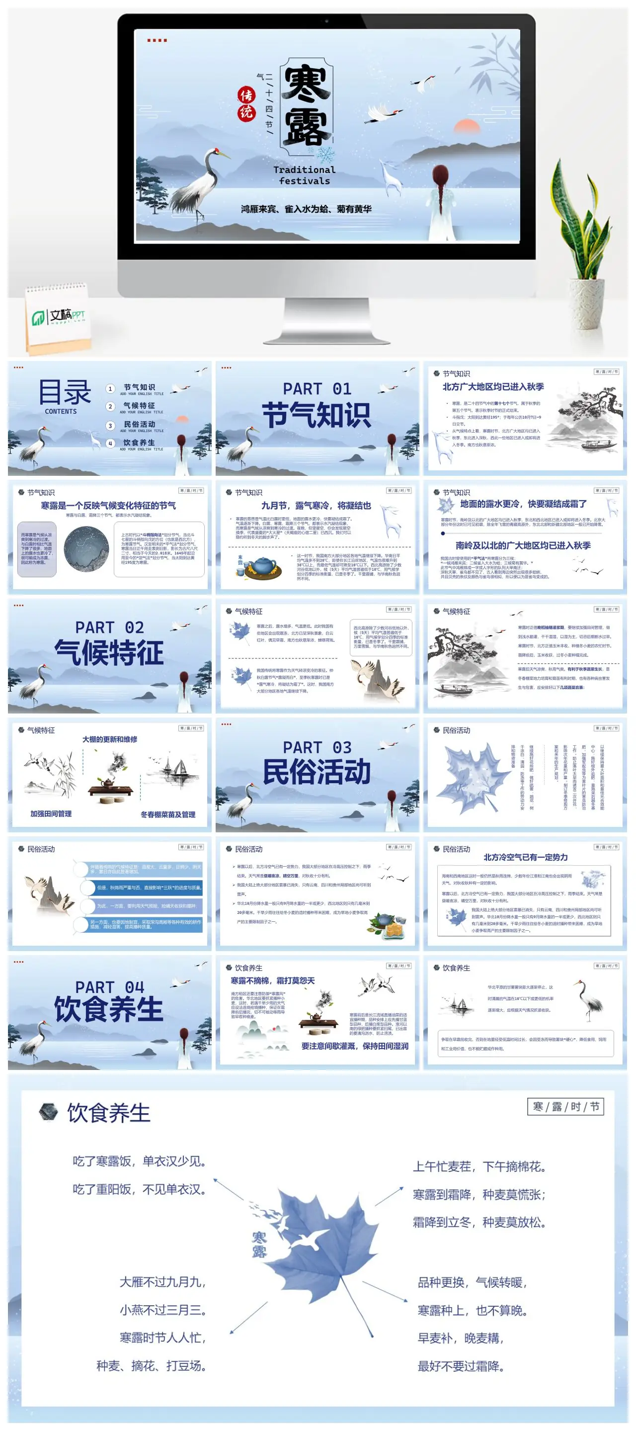 寒露节气知识气候特征民俗活动饮食养生PPT