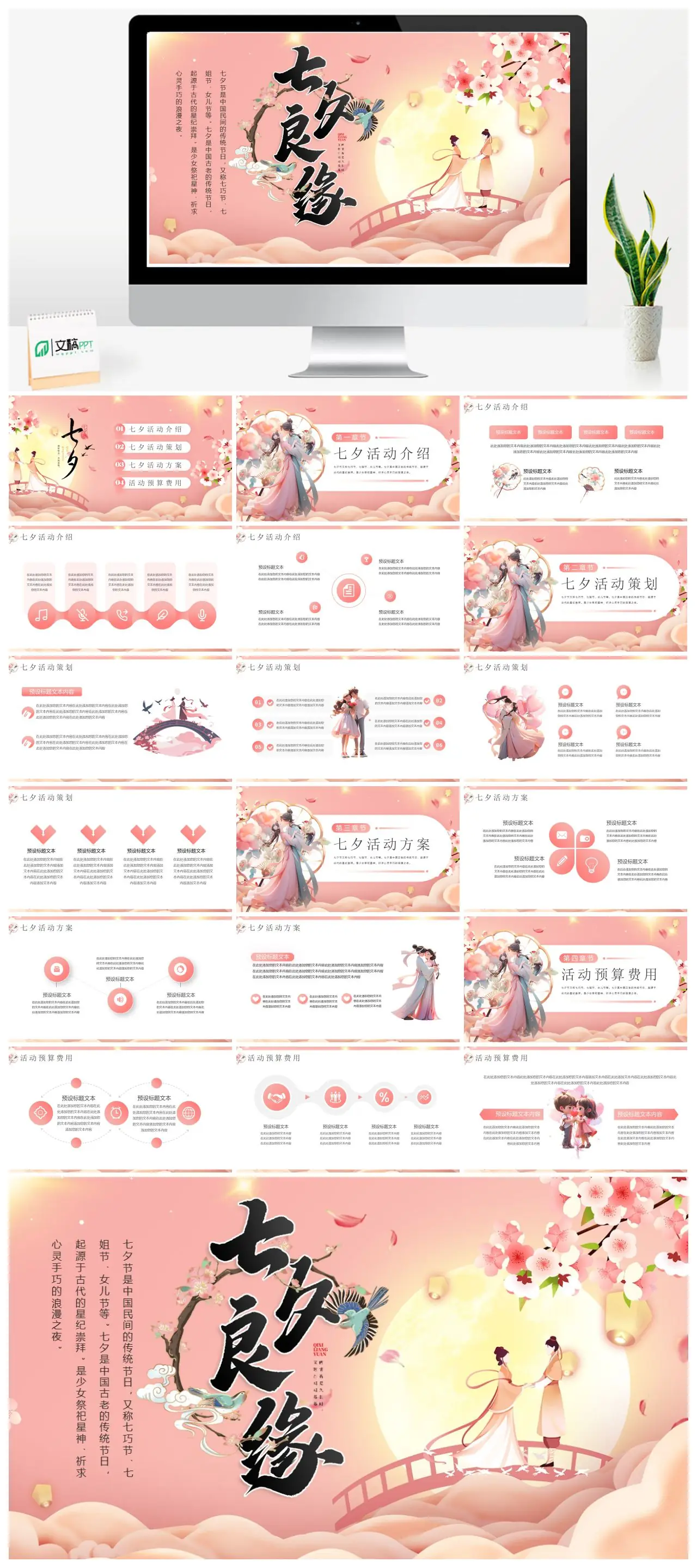 七夕节传统节日文化介绍PPT