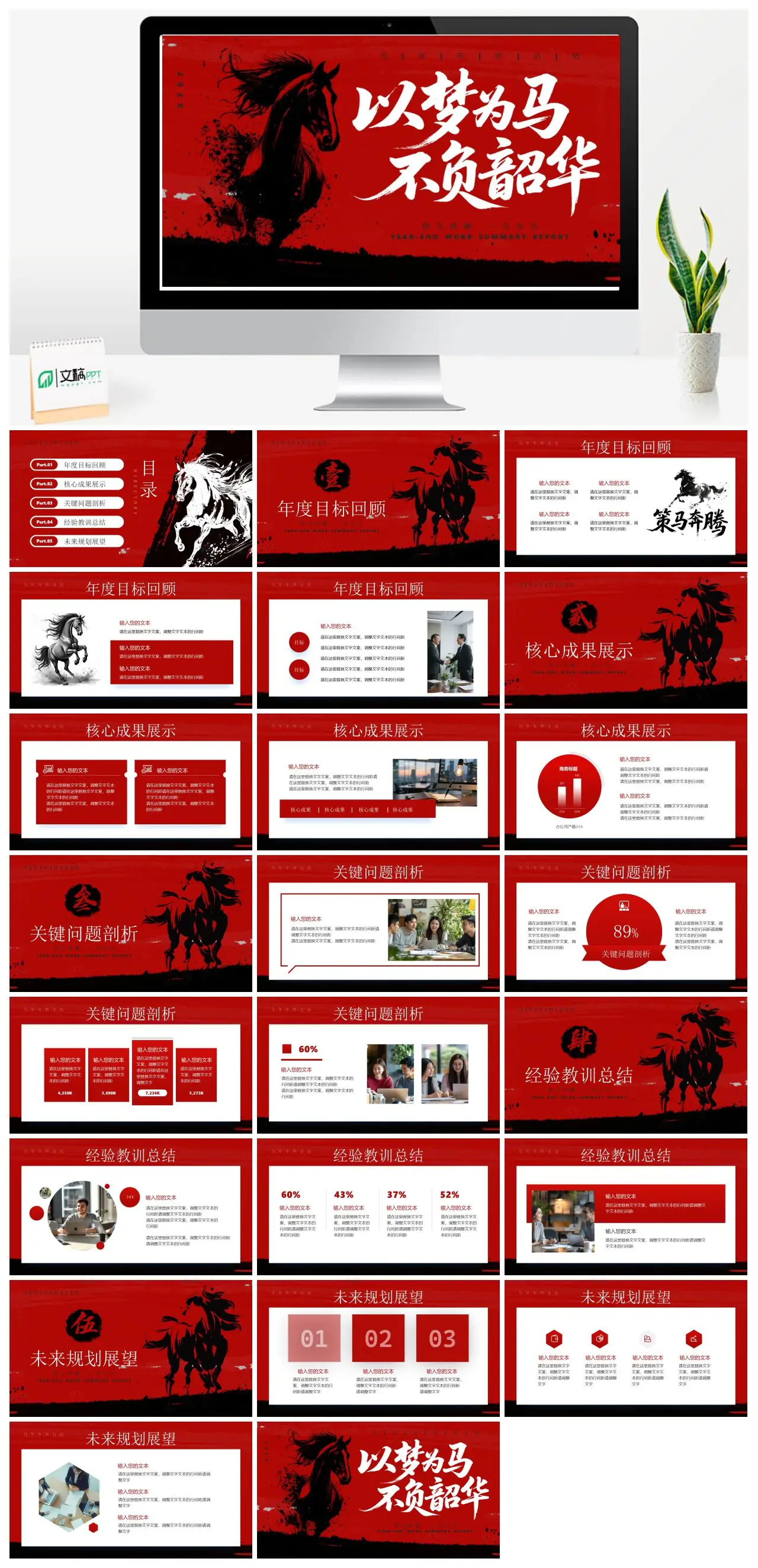 马年年度总结PPT