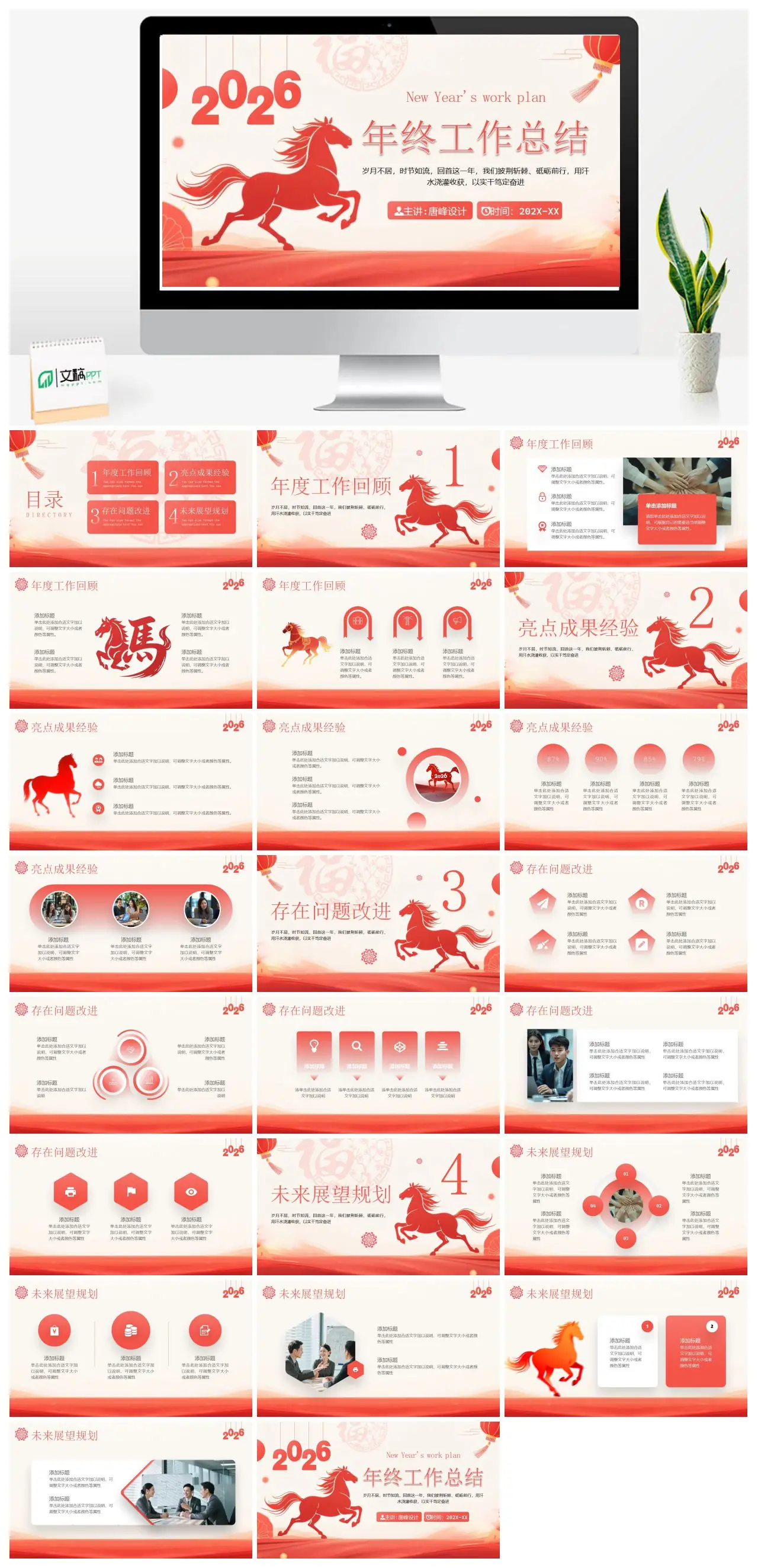 2026年度工作回顾与计划PPT