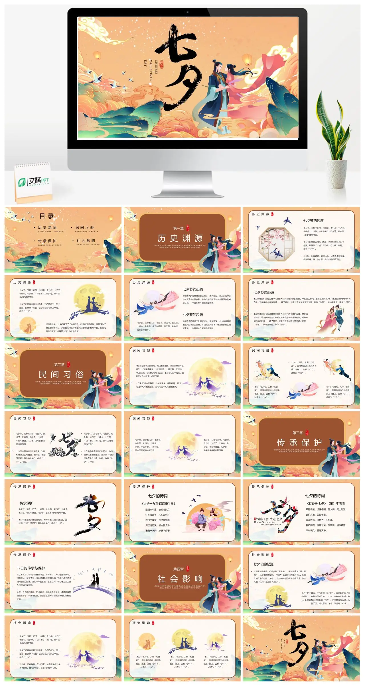 七夕历史渊源与文化介绍PPT