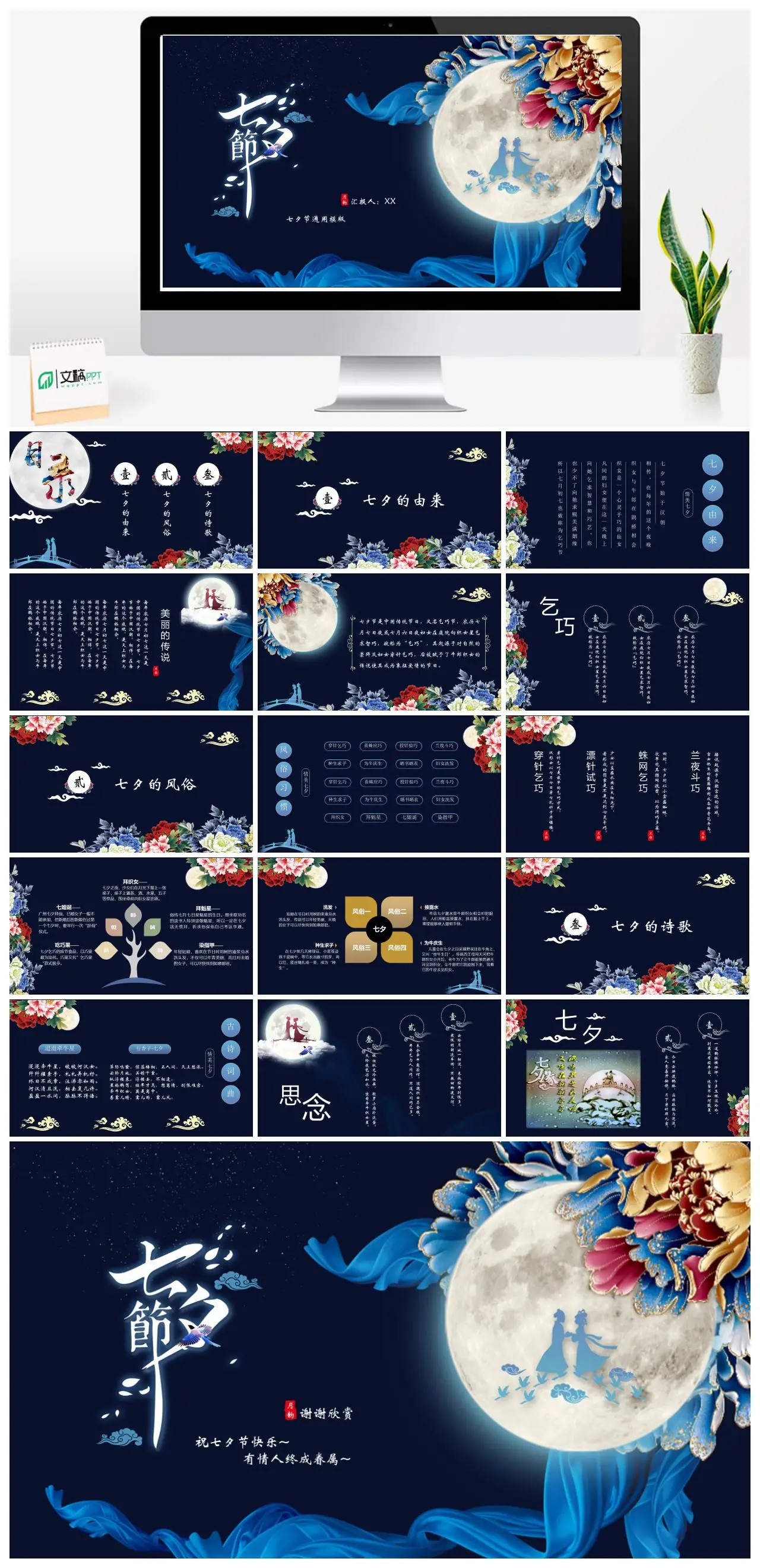 七夕节由来风俗诗歌介绍通用模版PPT