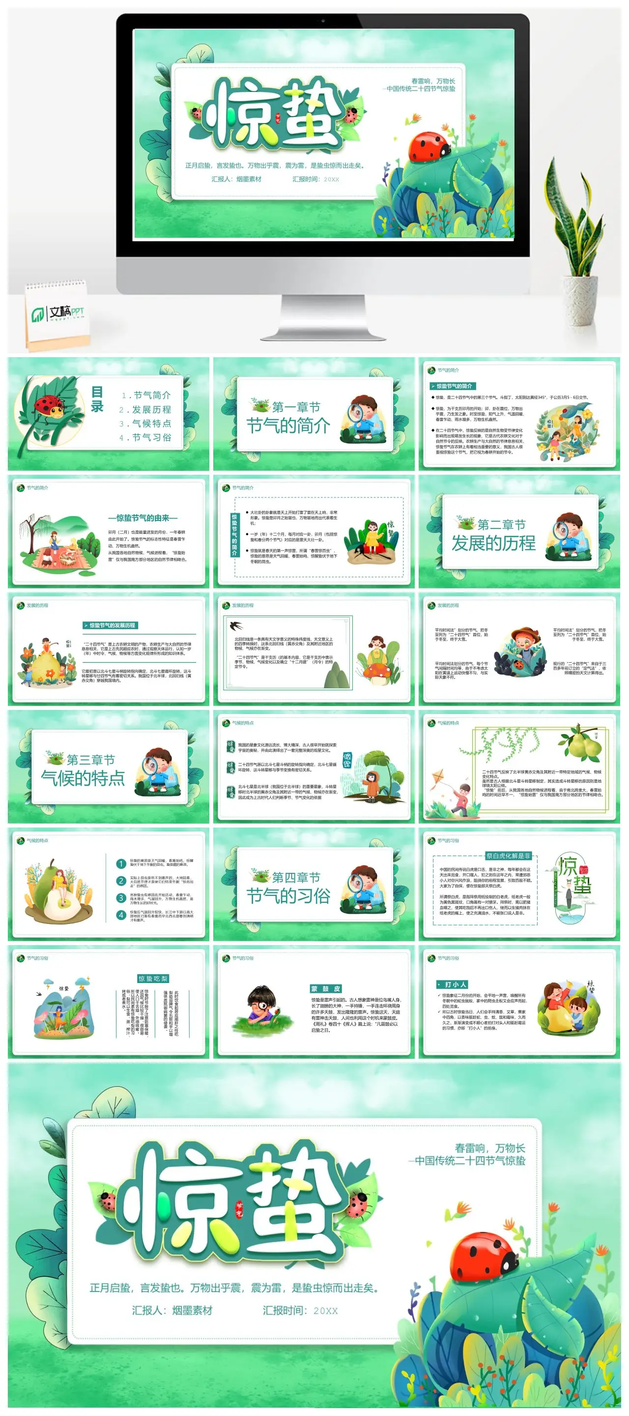 中国传统二十四节气惊蛰介绍PPT