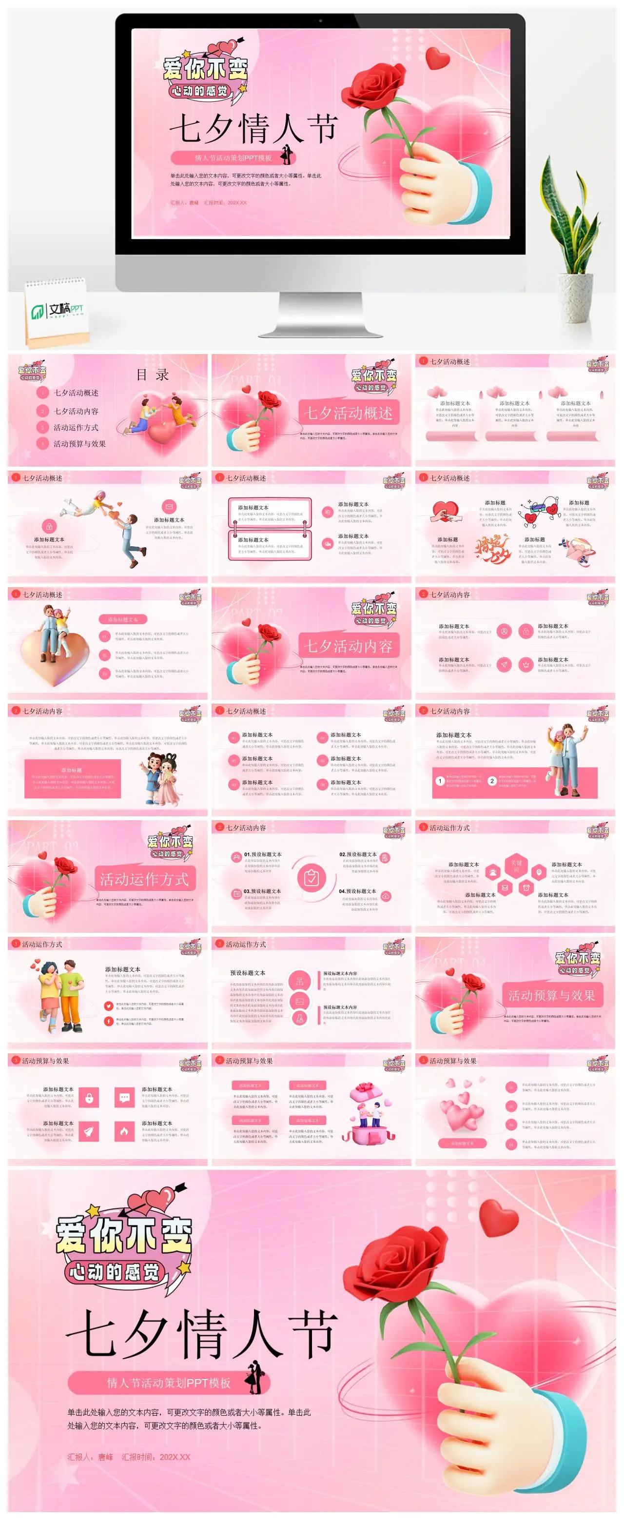 七夕活动策划方案PPT