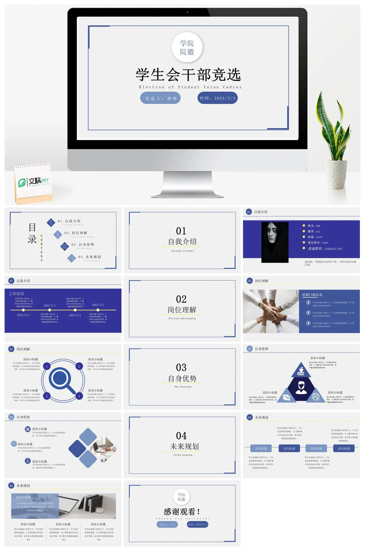 学生会干部竞选自我介绍岗位理解未来规划PPT