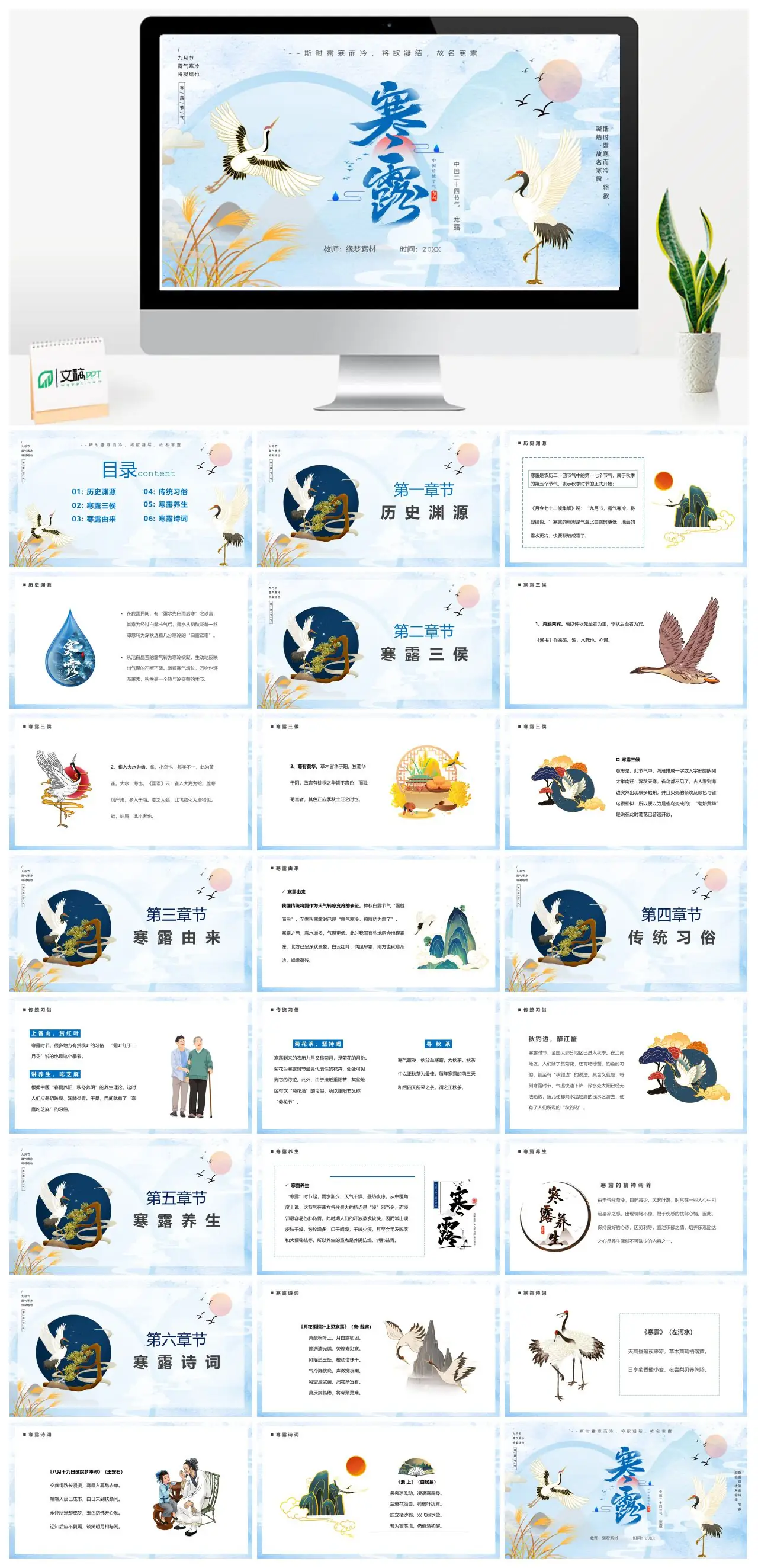 中国二十四节气寒露历史渊源三侯由来传统习俗养生诗词PPT