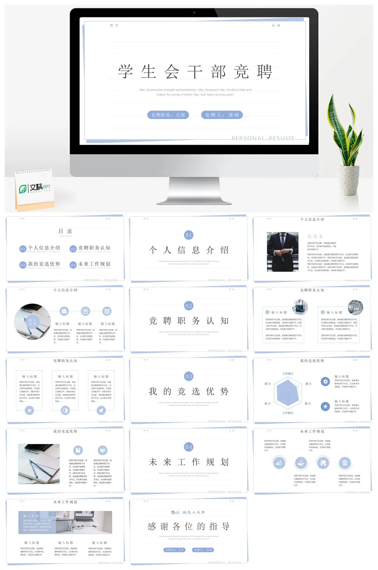 学生会干部竞聘个人简历PPT