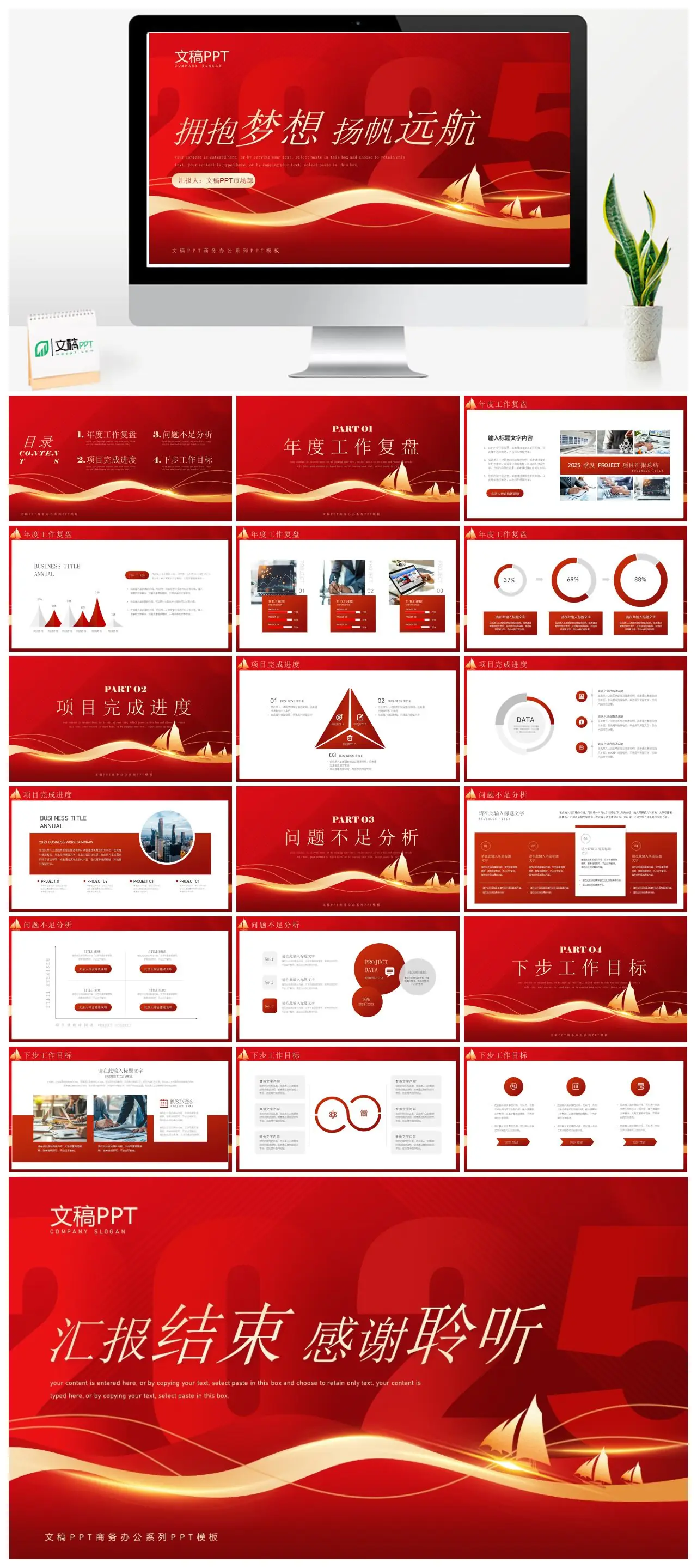 拥抱梦想扬帆远航PPT