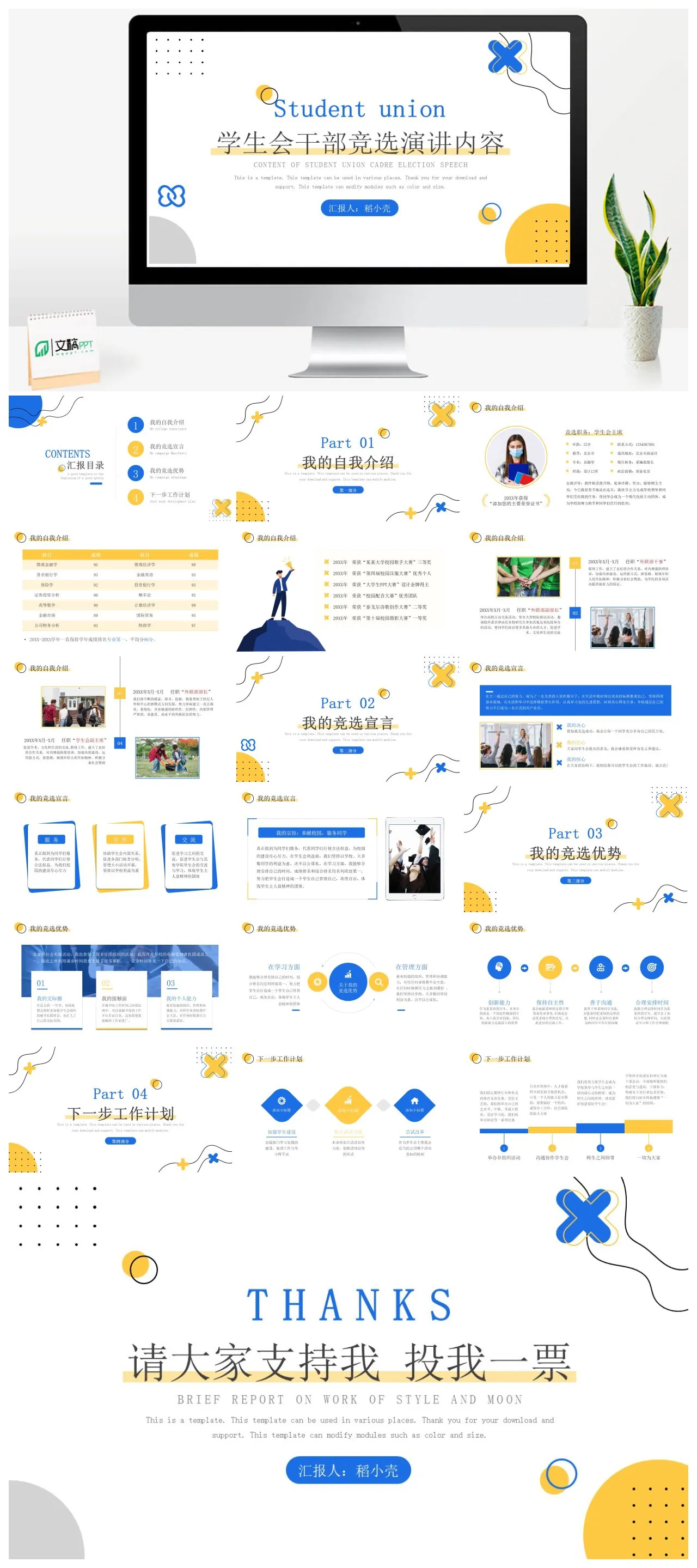 大学学生会竞聘演讲PPT