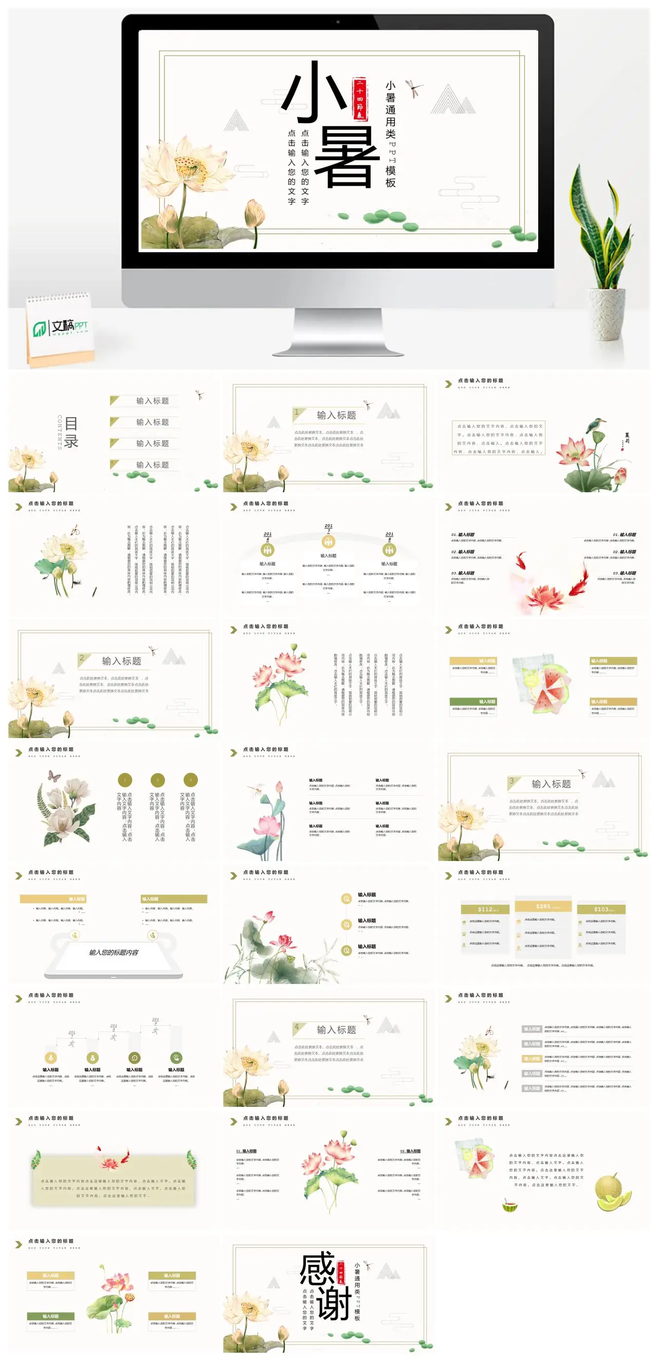 小暑PPT