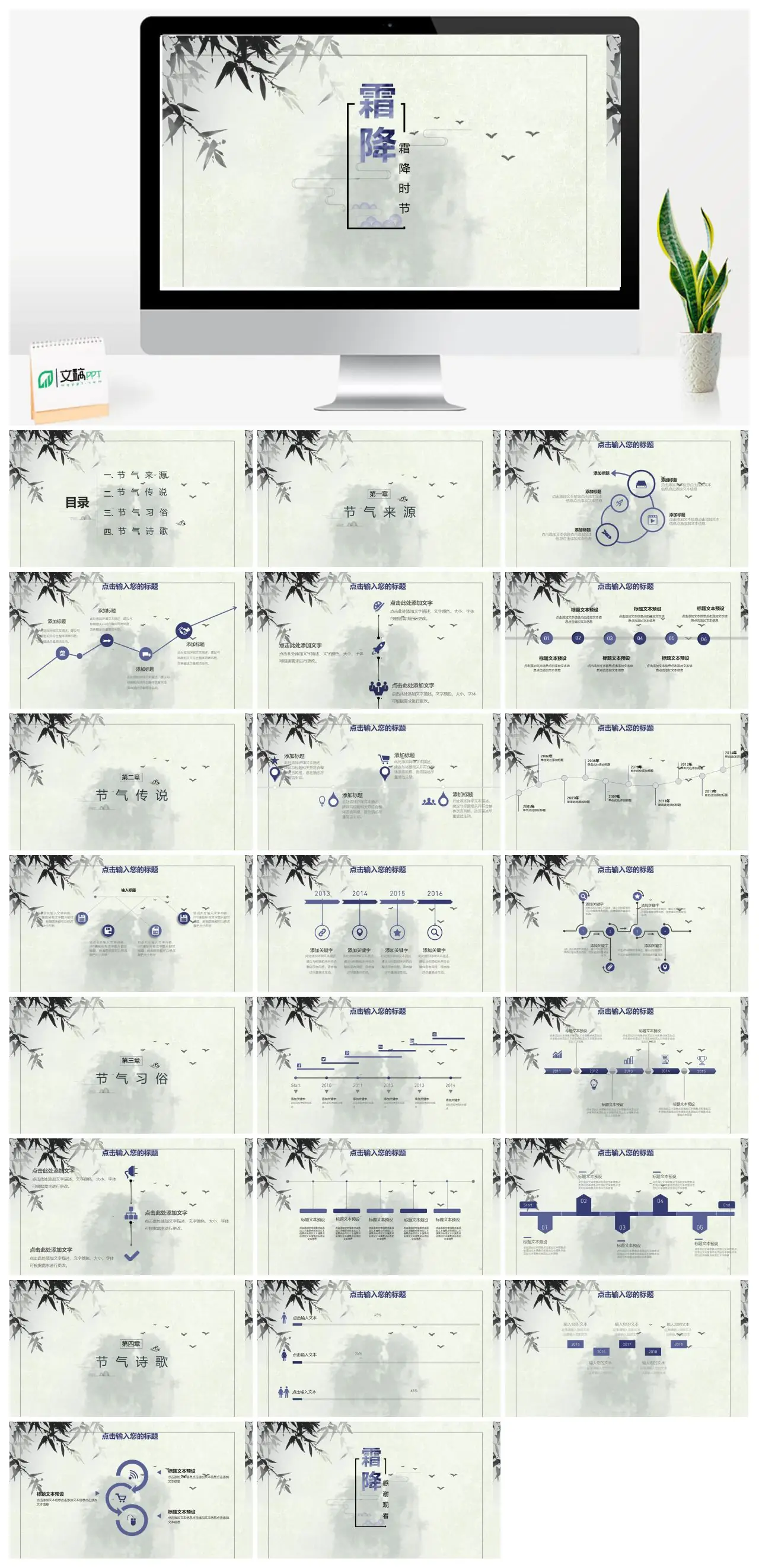 霜降节气来源传说习俗诗歌PPT