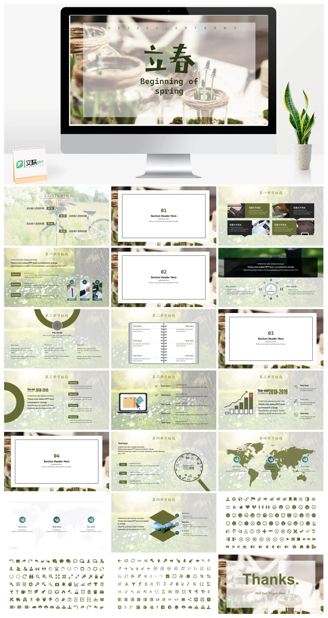 立春二十四节气介绍PPT