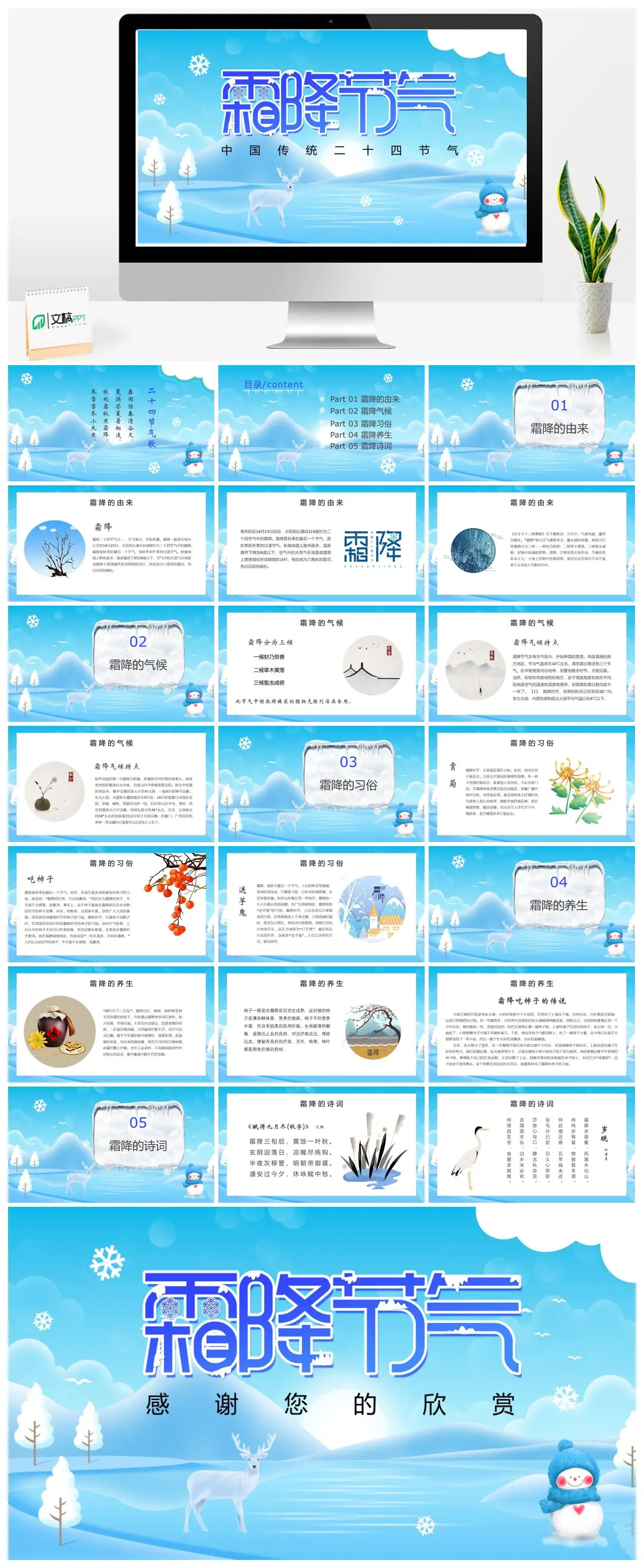 中国传统二十四节气霜降由来气候习俗养生诗词PPT