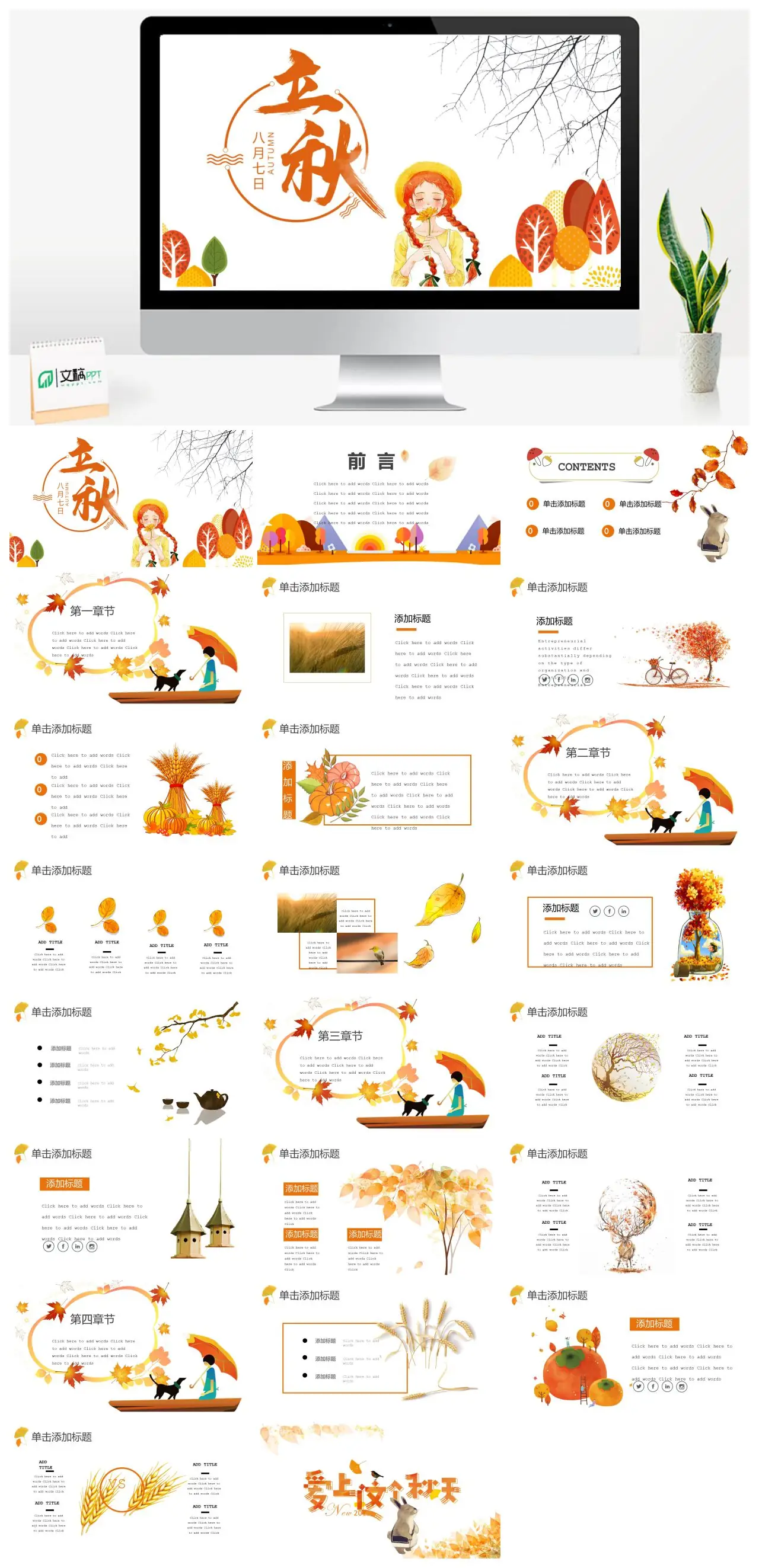 立秋节气介绍PPT