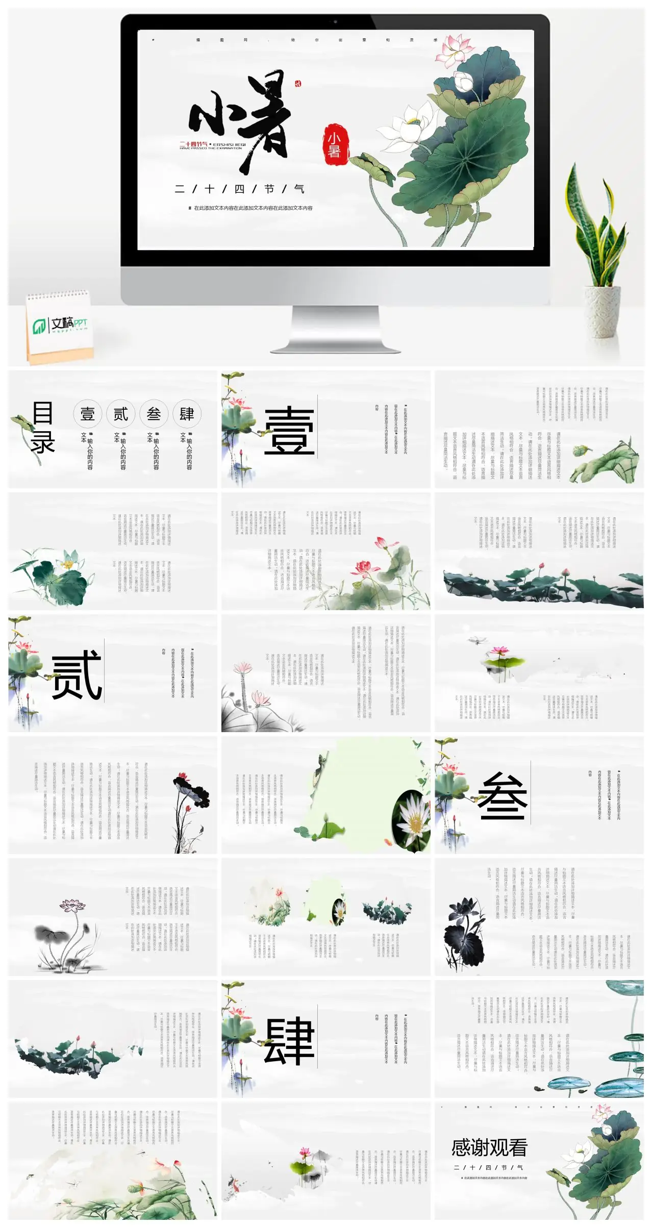 二十四节气小暑介绍PPT