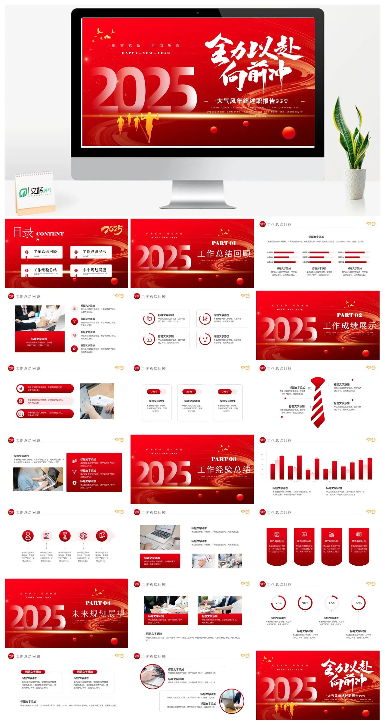 2025年终述职报告工作总结回顾PPT