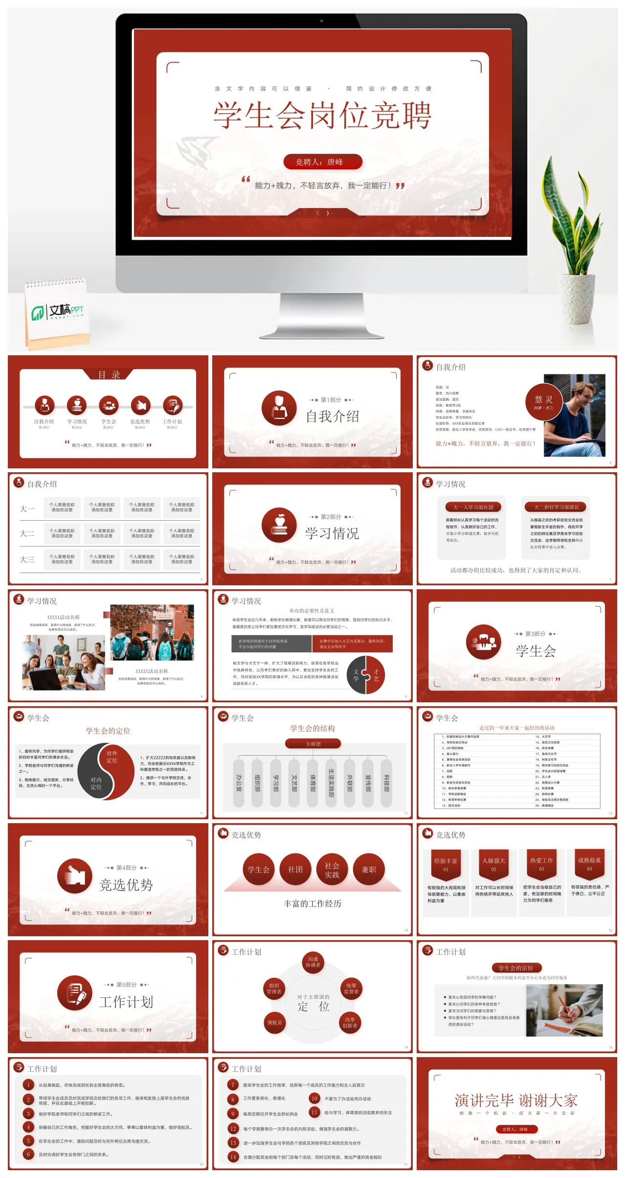 学生会岗位竞聘自我介绍简约设计PPT