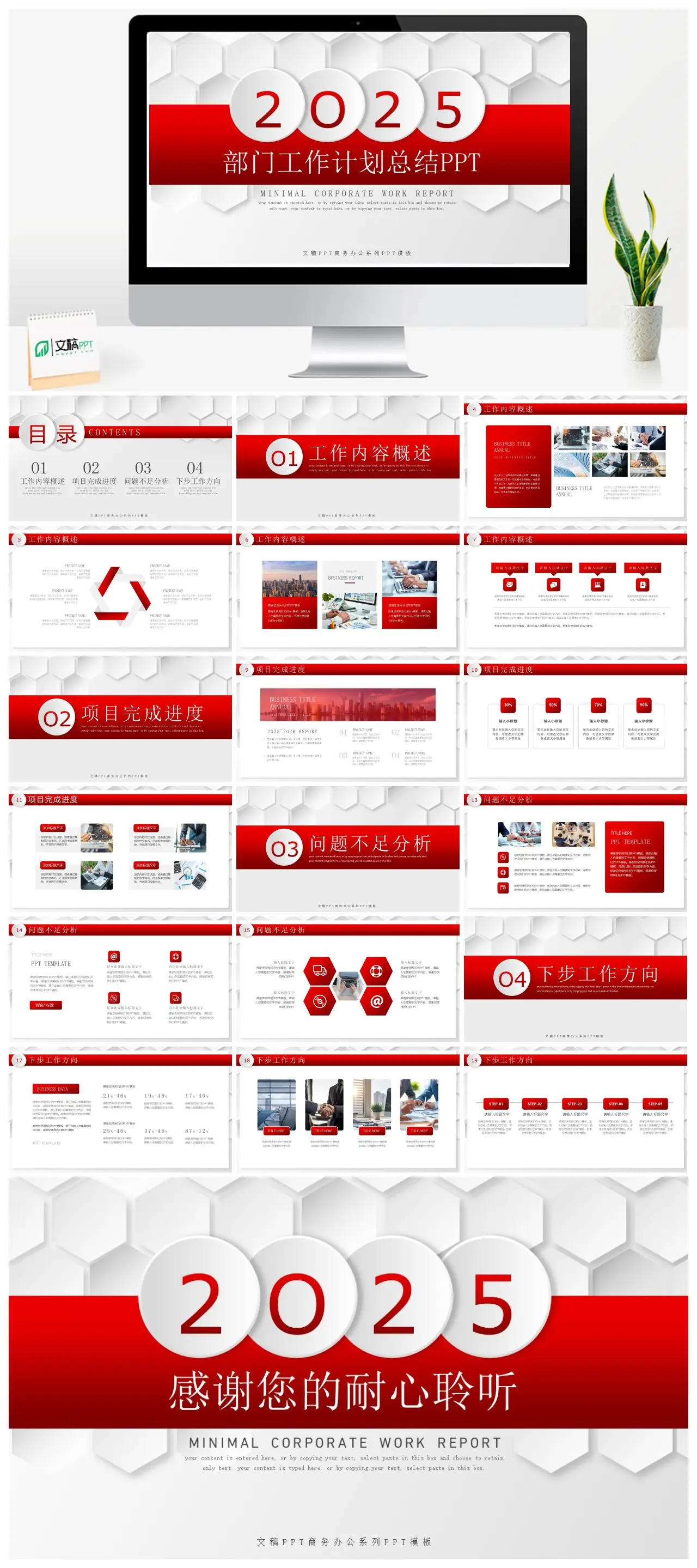 部门工作计划总结报告PPT