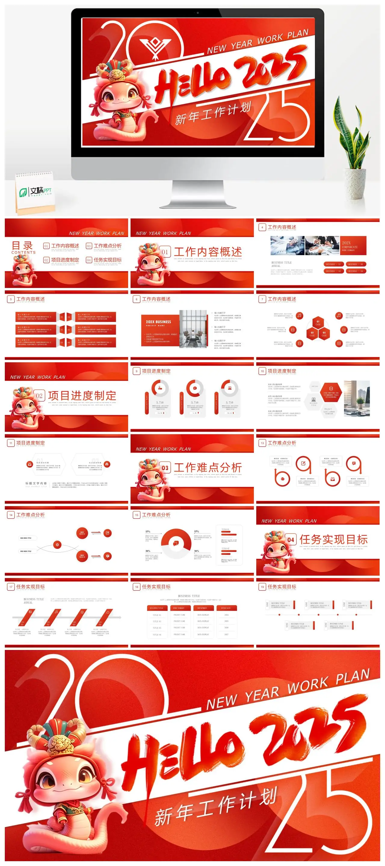 马年新年工作计划PPT