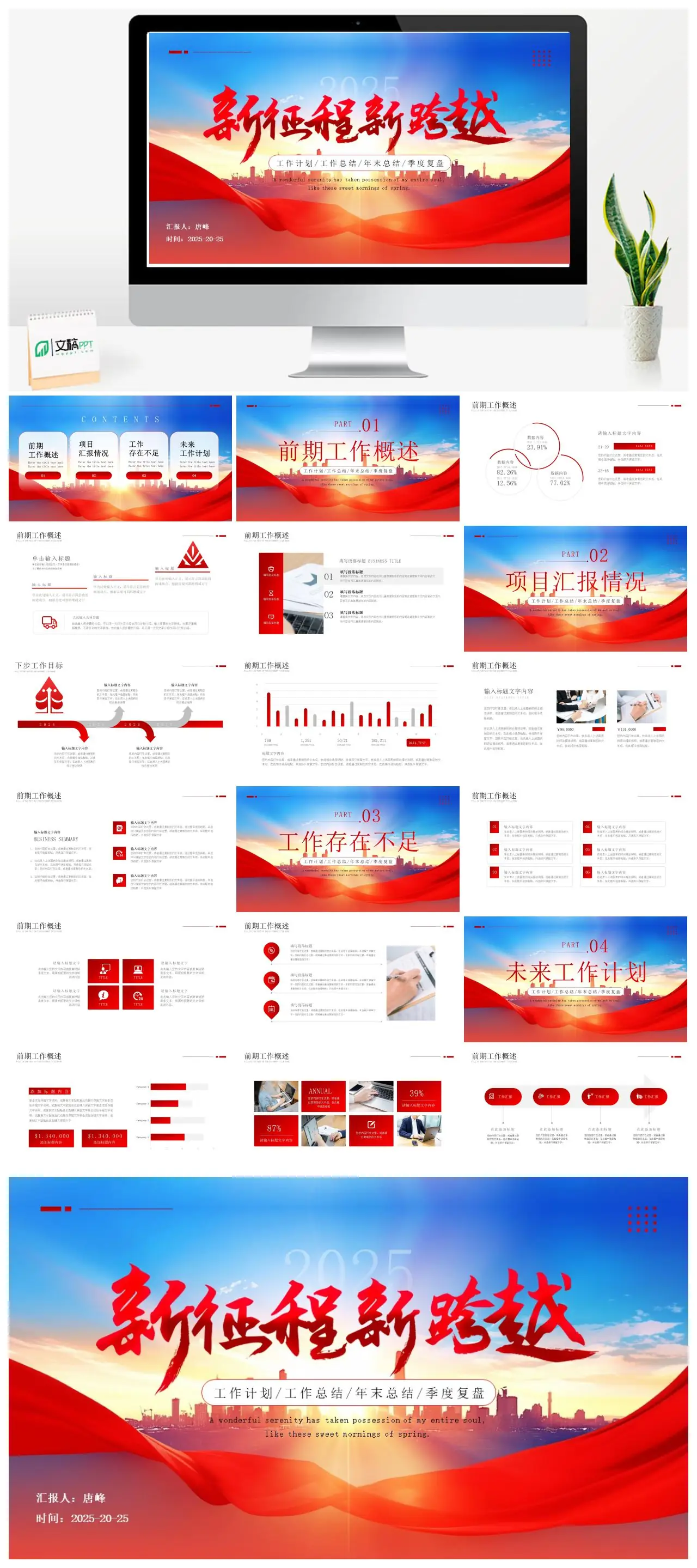 马年前期工作概述PPT