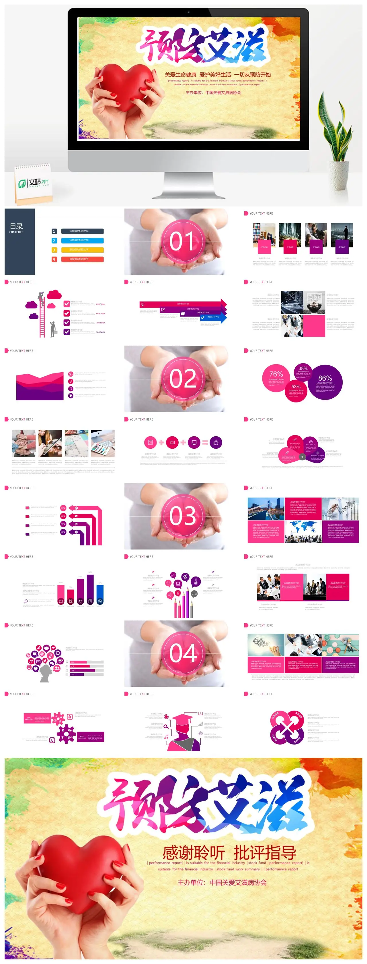 关爱生命健康预防艾滋病金融行业绩效报告PPT