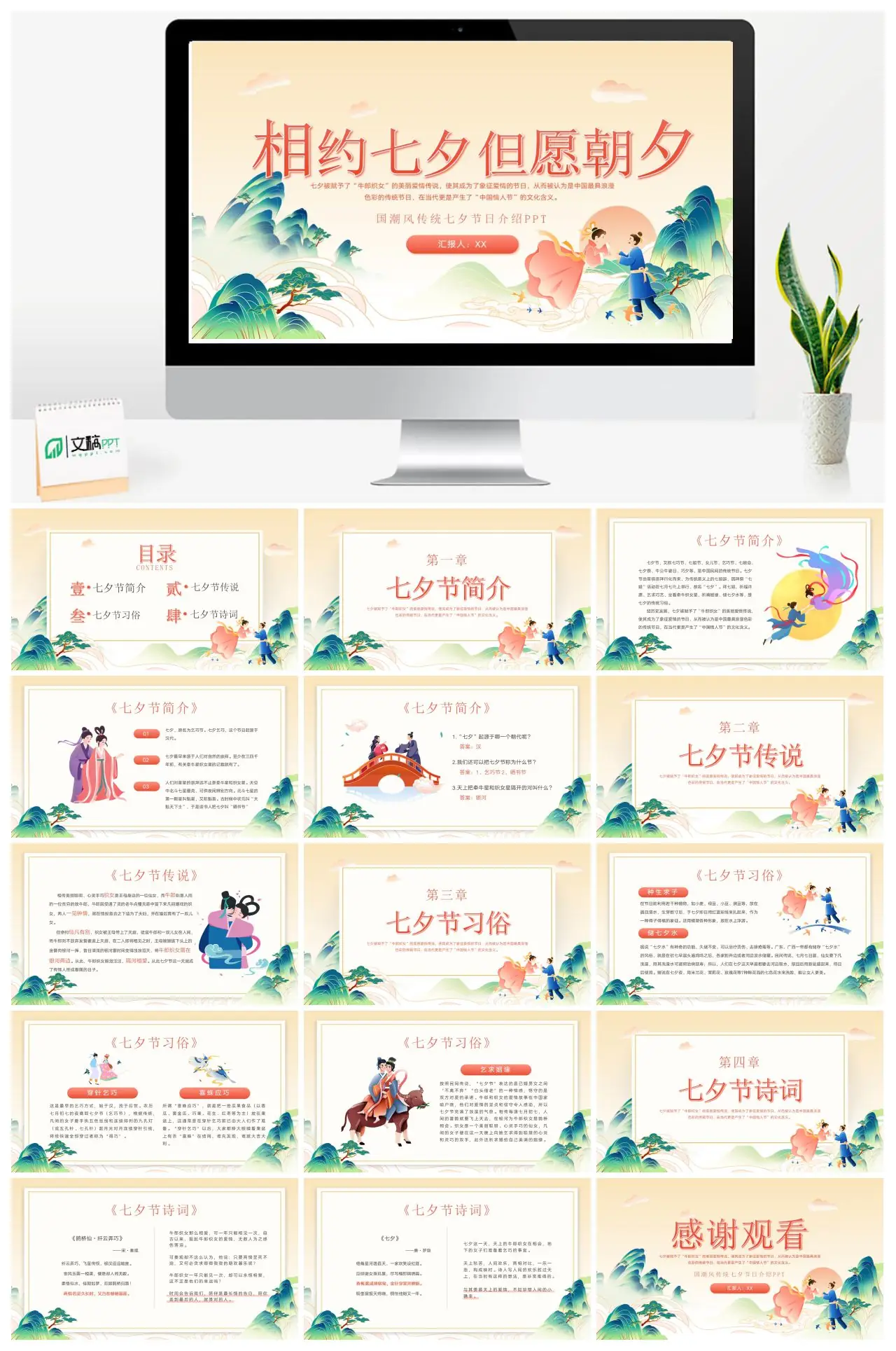 七夕节国潮风传统节日介绍PPT