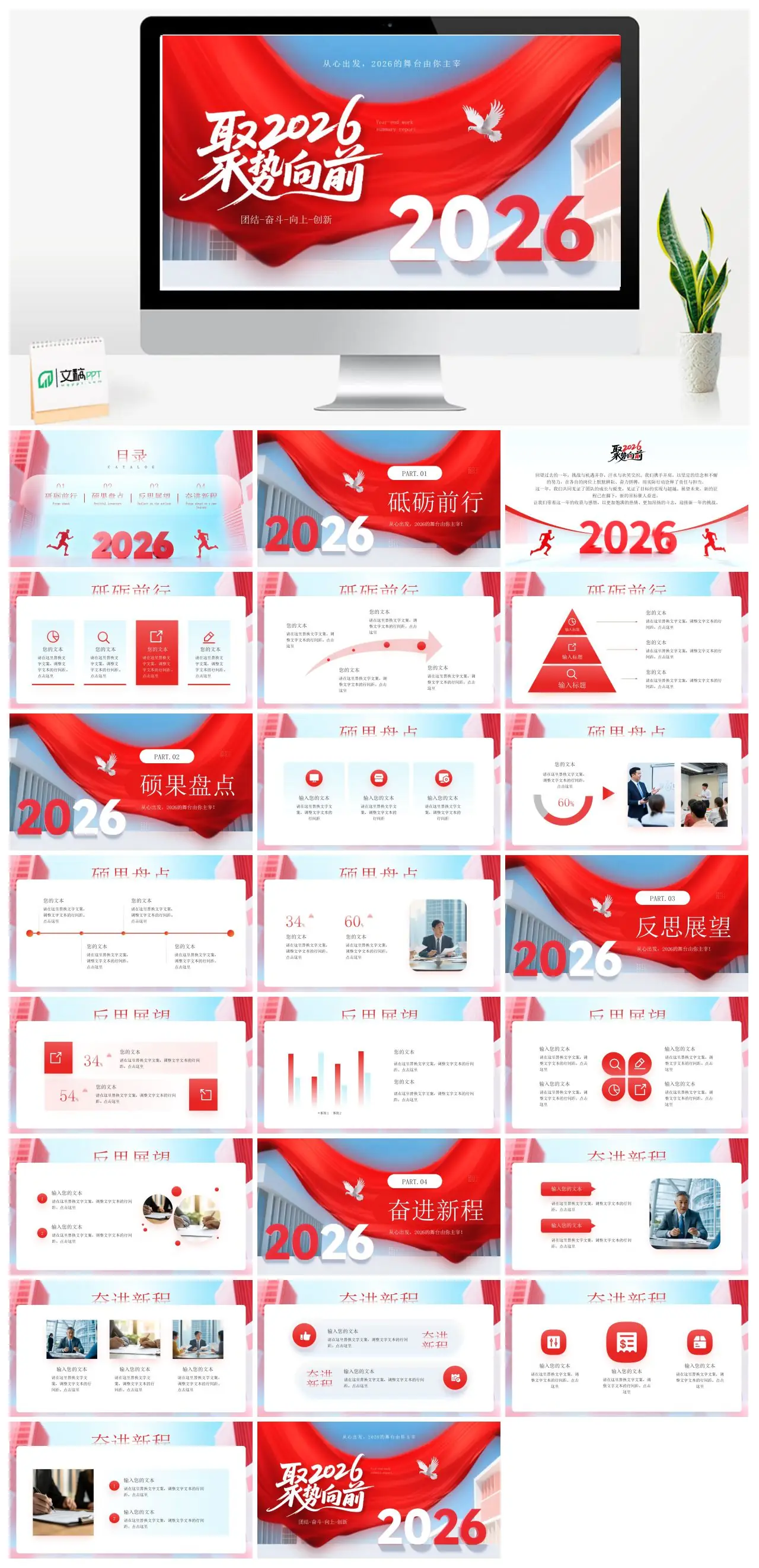 马年从心出发2026的舞台由你主宰年终工作总结报告PPT
