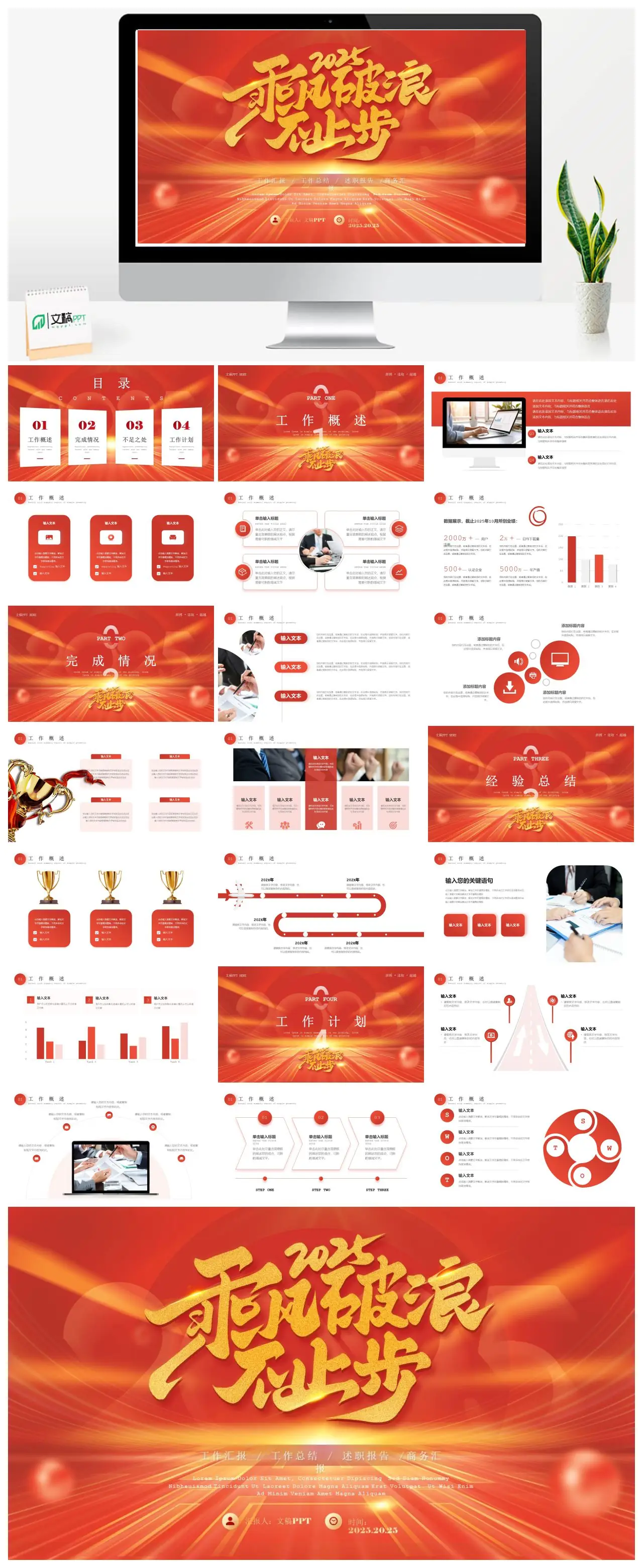 马年登山业务销售年度总结报告PPT