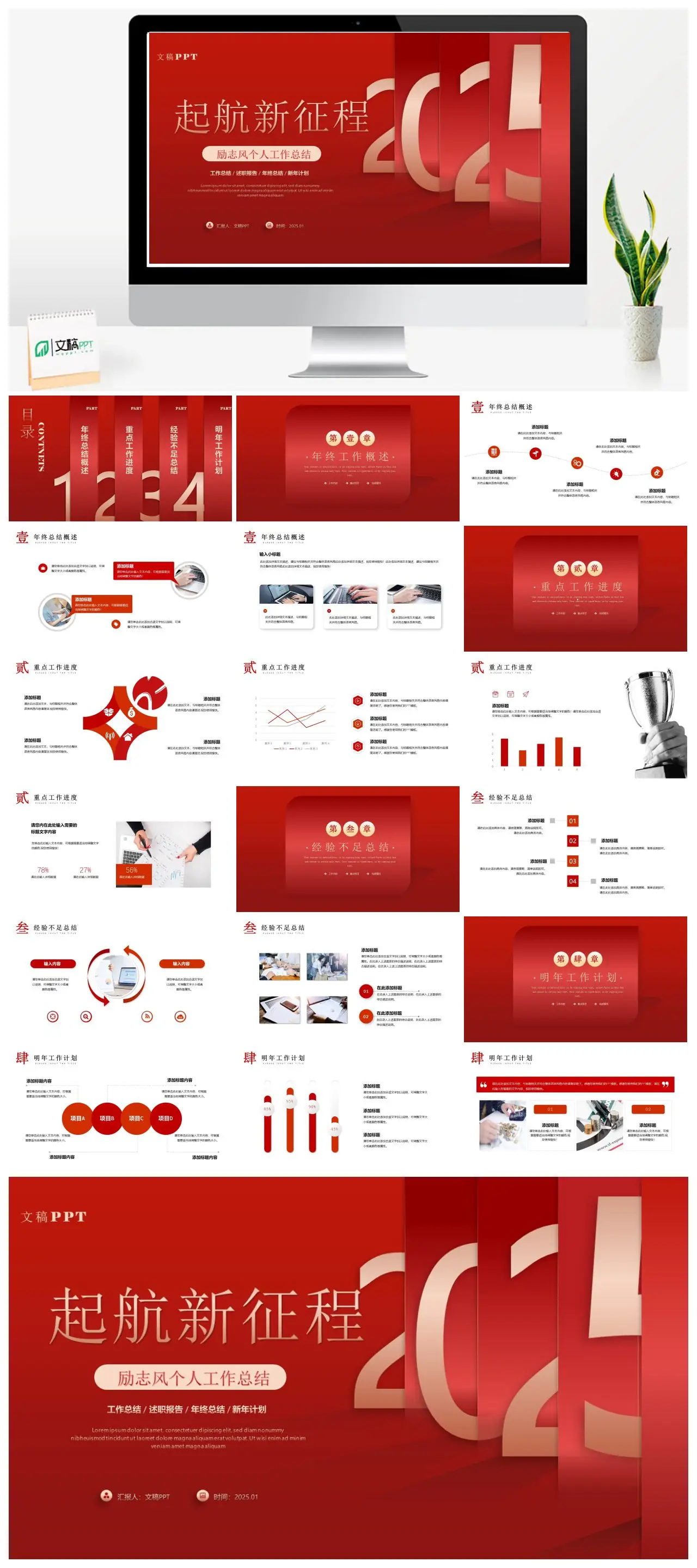 马年工作总结述职报告年终总结新年计划PPT