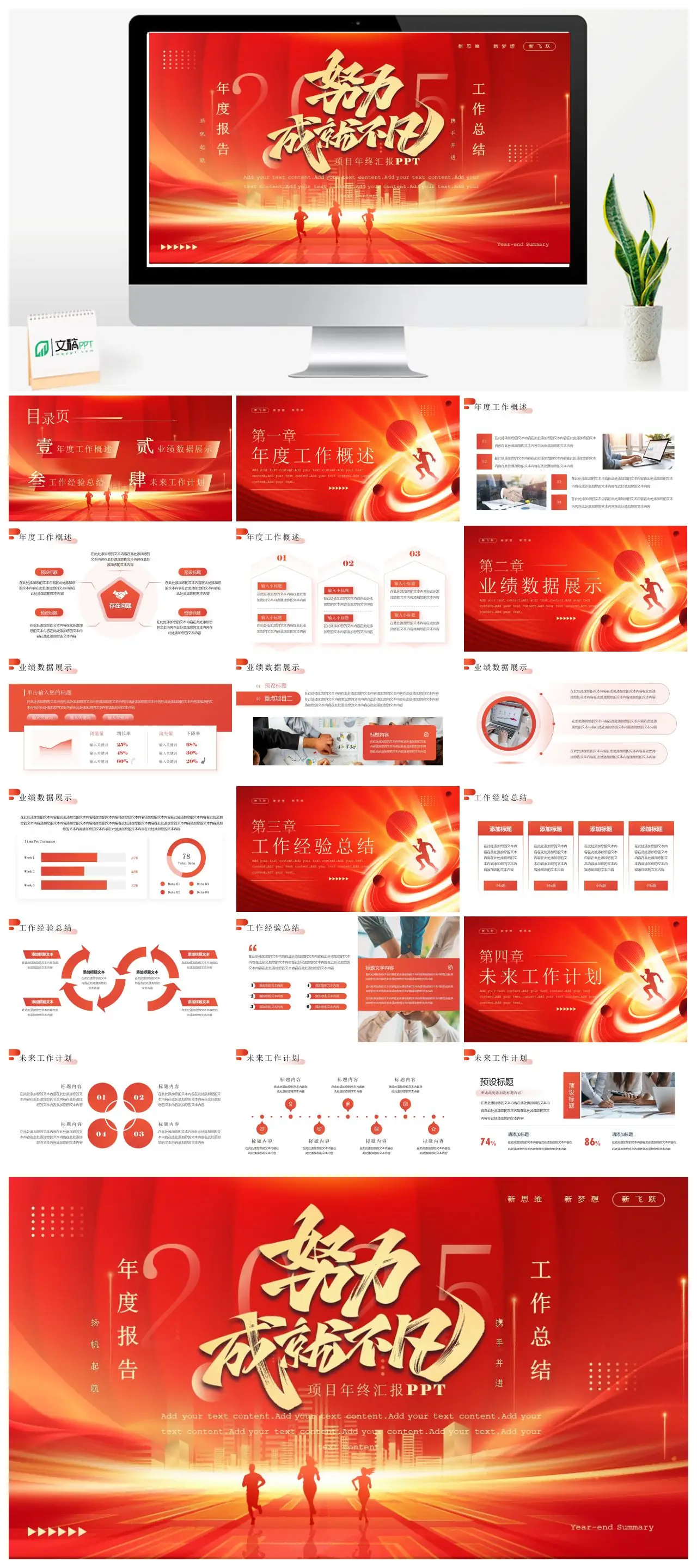 年度工作总结报告PPT