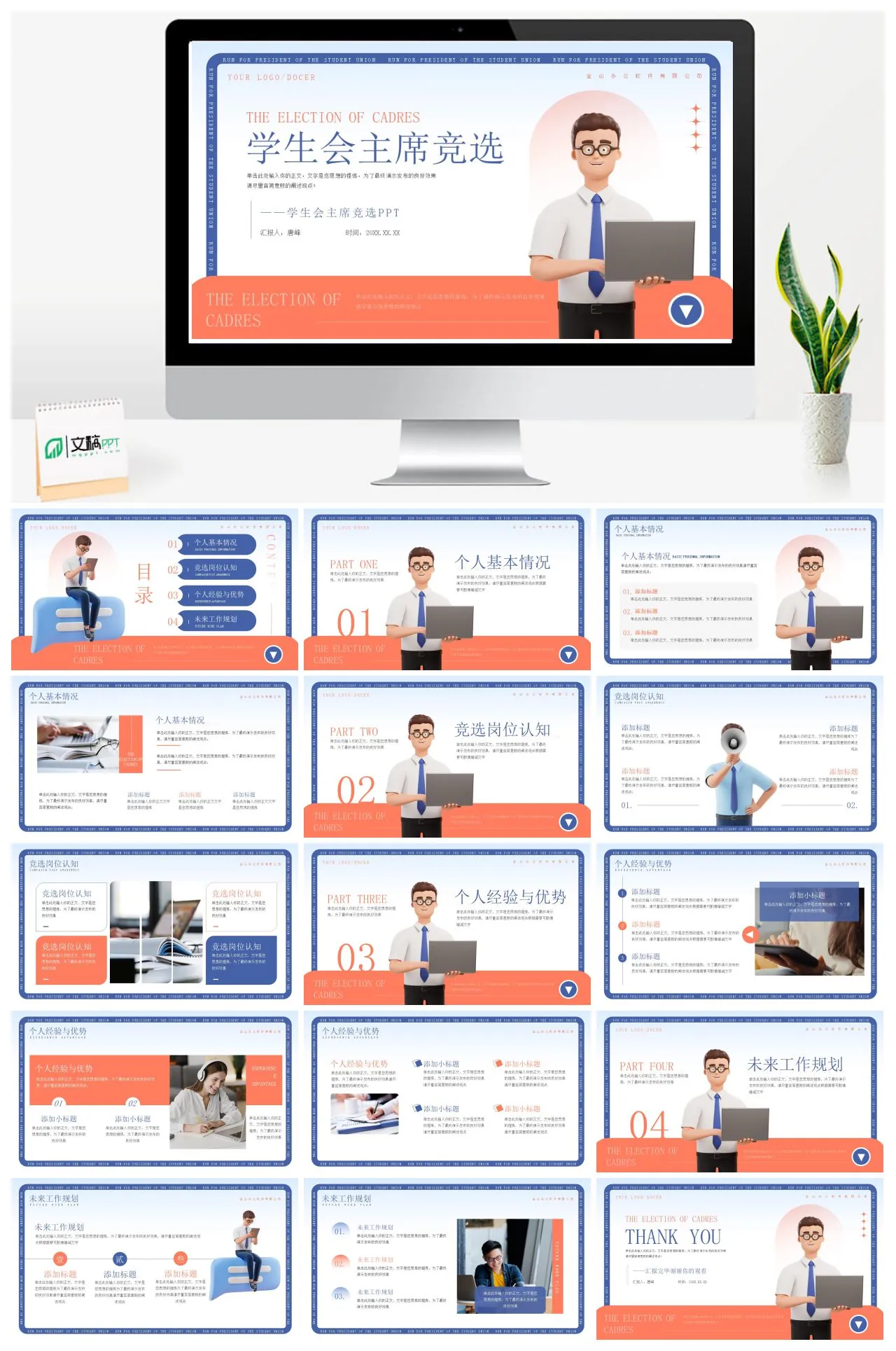 学生会主席竞选演讲稿PPT