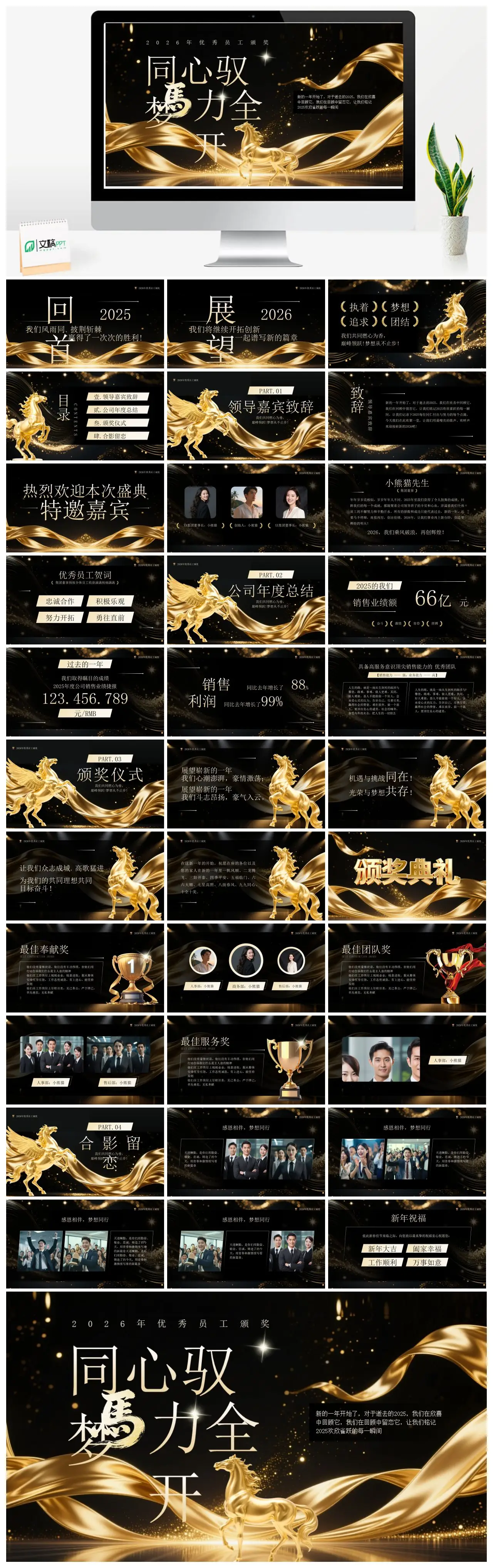 2026年优秀员工颁奖PPT